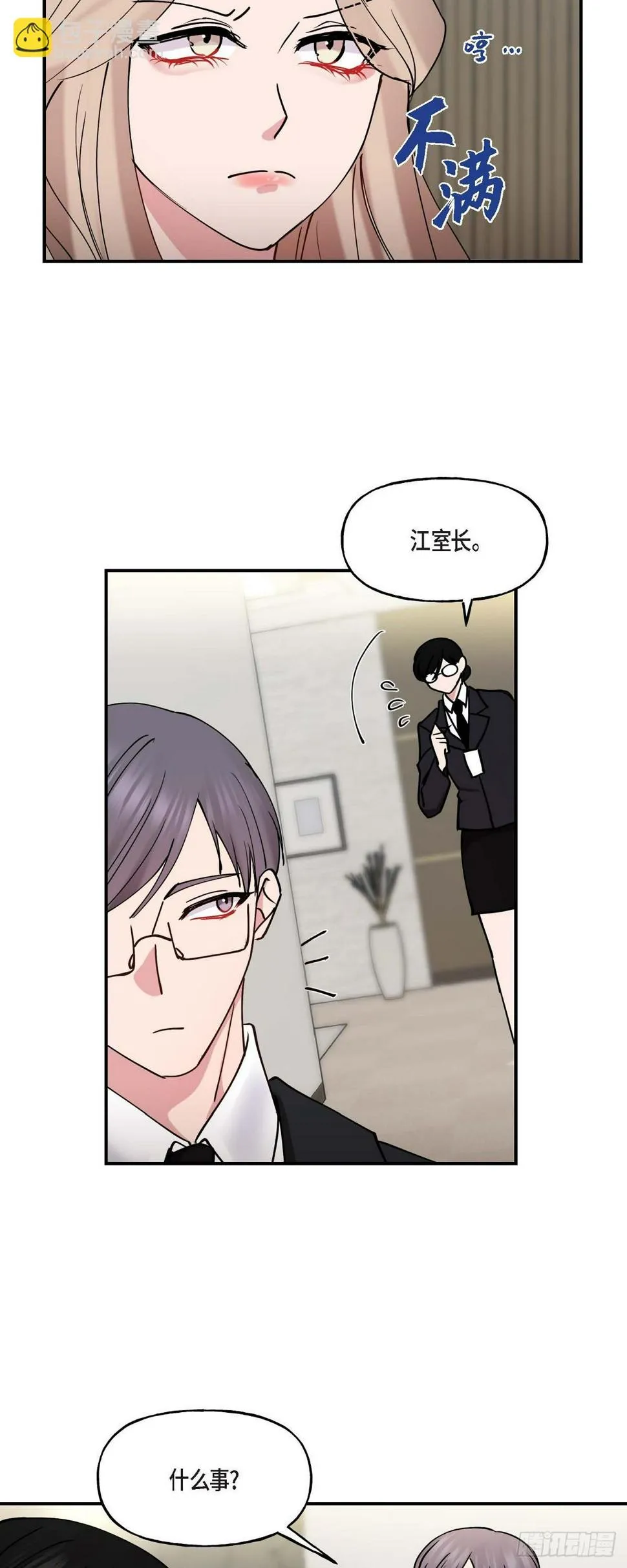 13. 好别扭 第23页