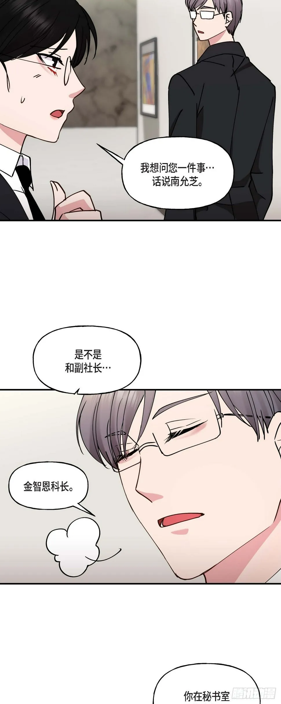 13. 好别扭 第24页