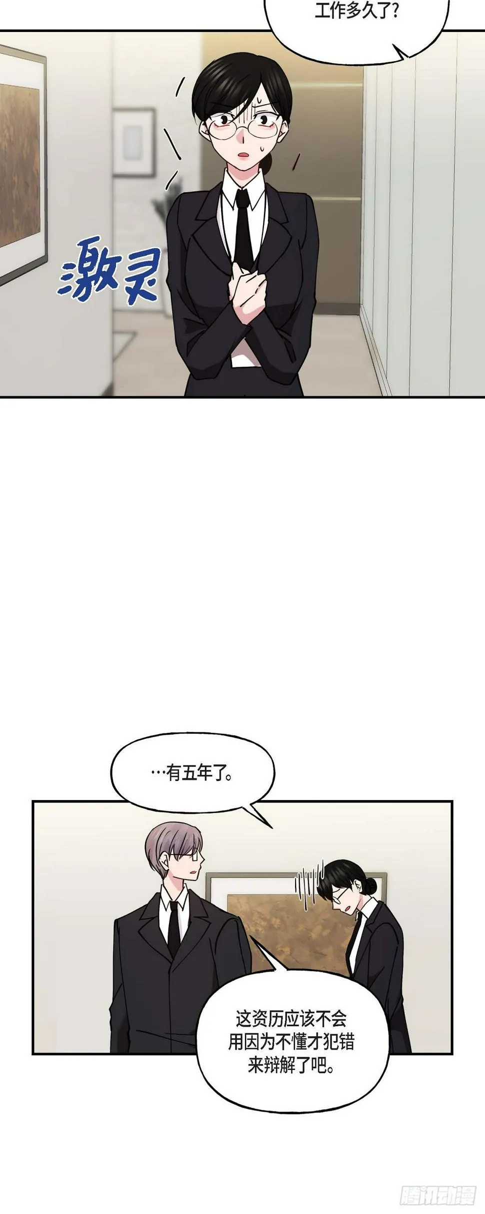 13. 好别扭 第25页