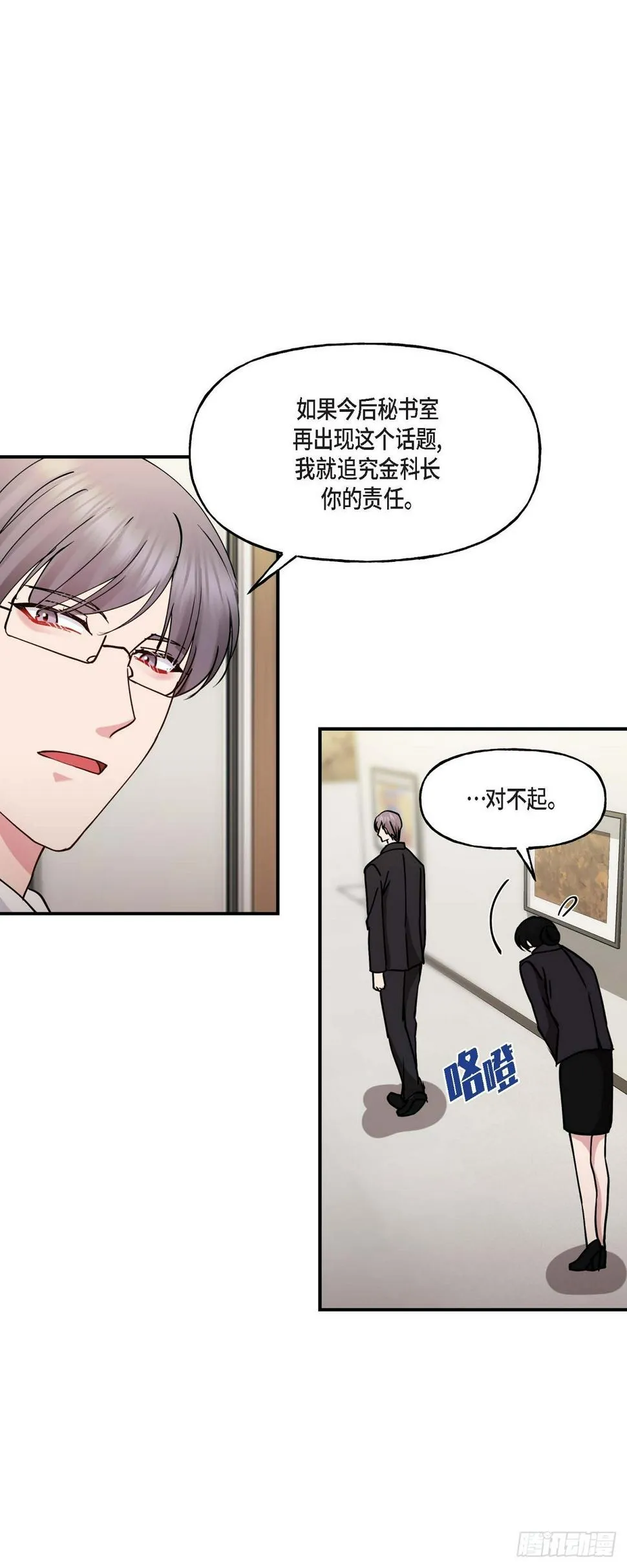 13. 好别扭 第26页