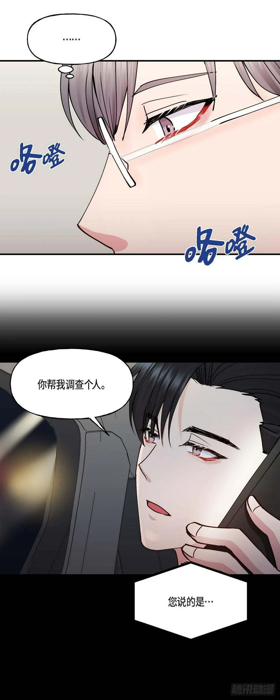 13. 好别扭 第27页