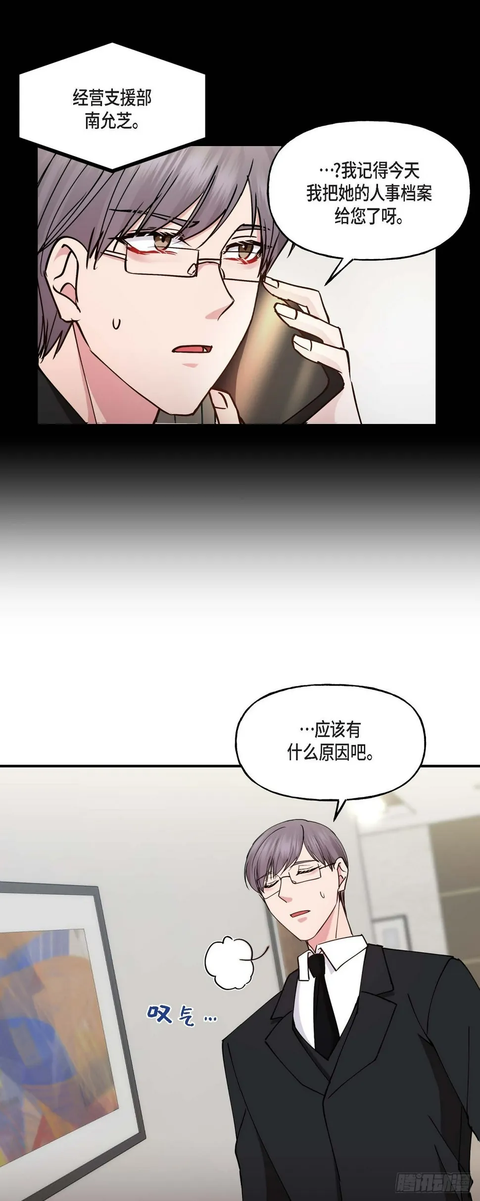 13. 好别扭 第28页