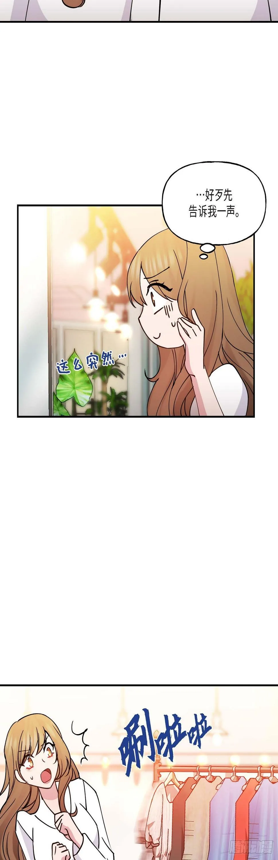 13. 好别扭 第33页