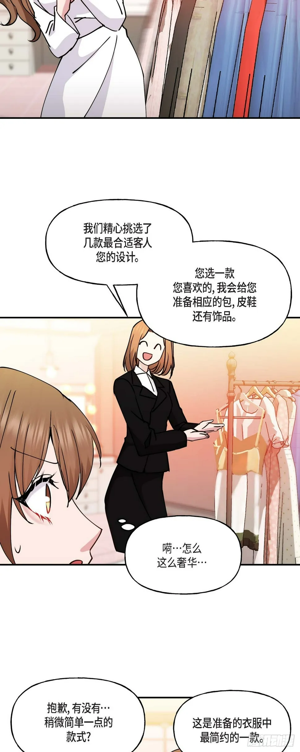 13. 好别扭 第34页