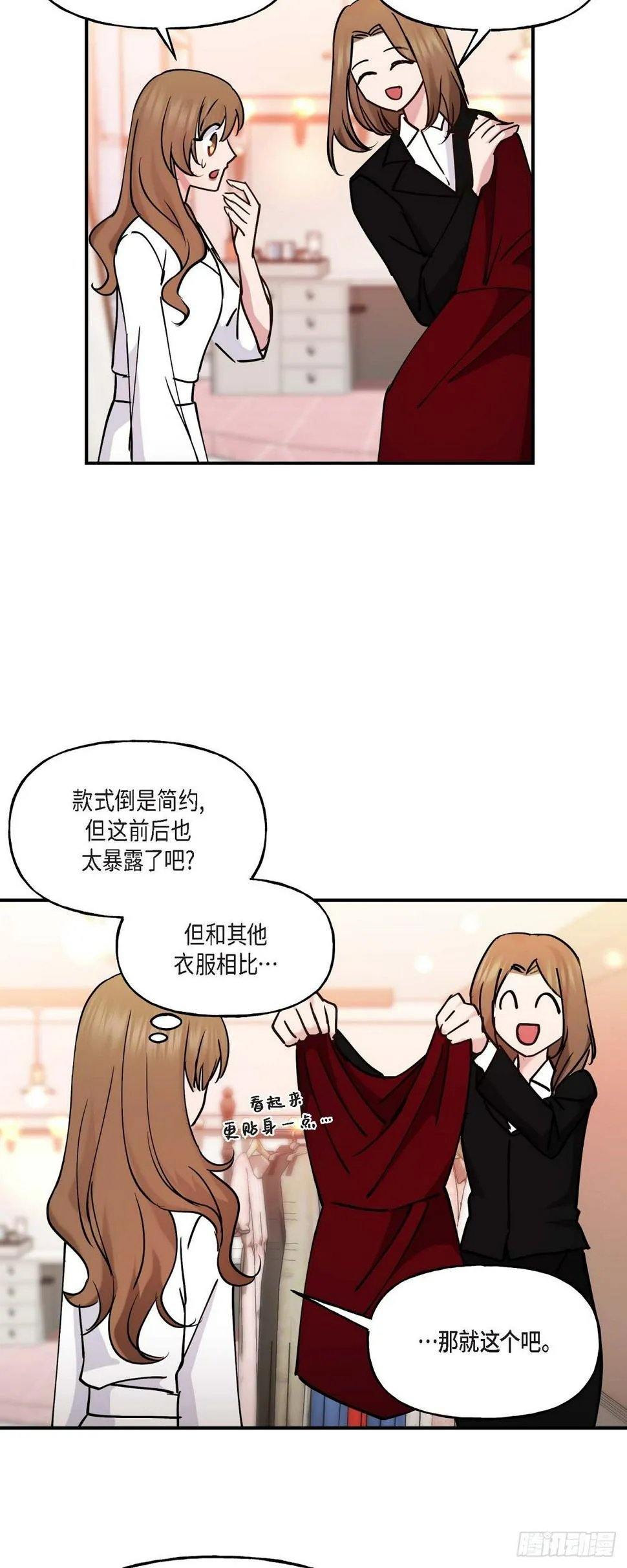 13. 好别扭 第35页