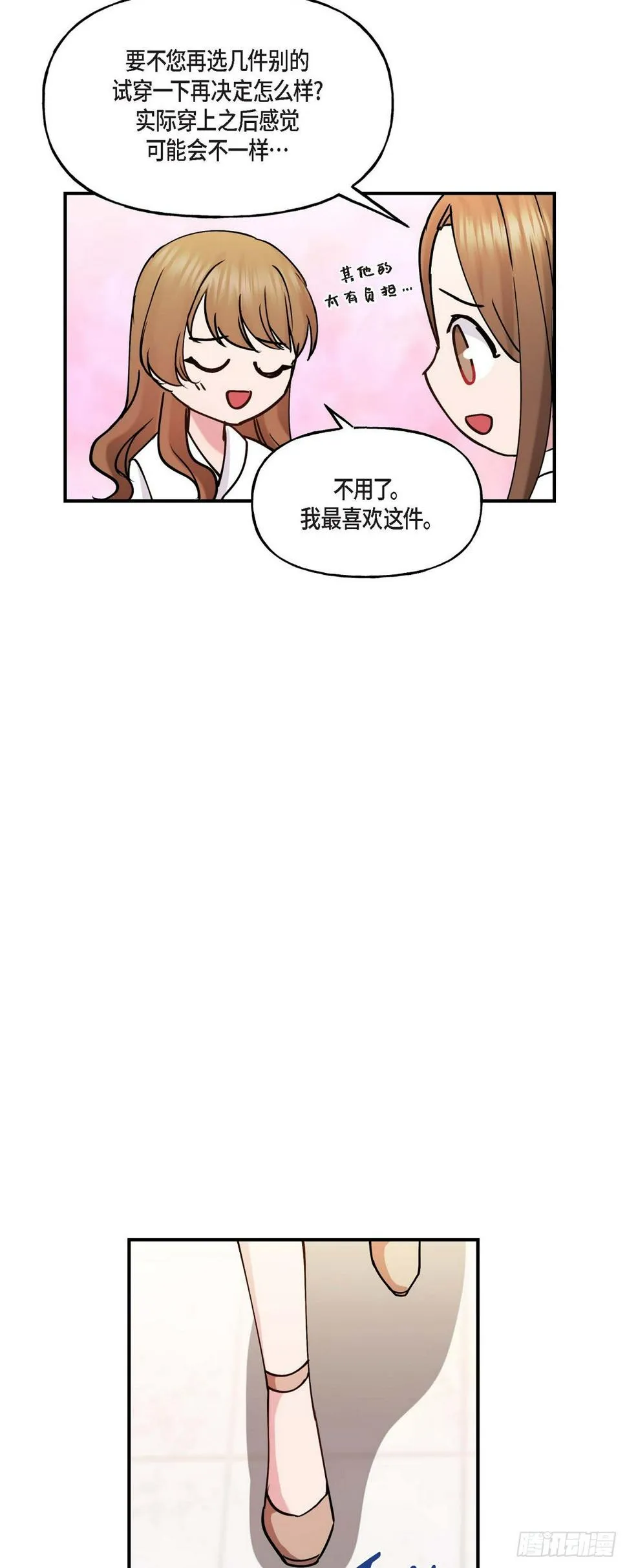13. 好别扭 第36页