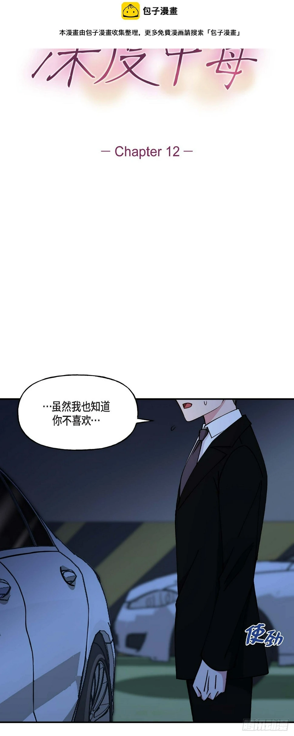 12.对你的容忍到此为止 第2页