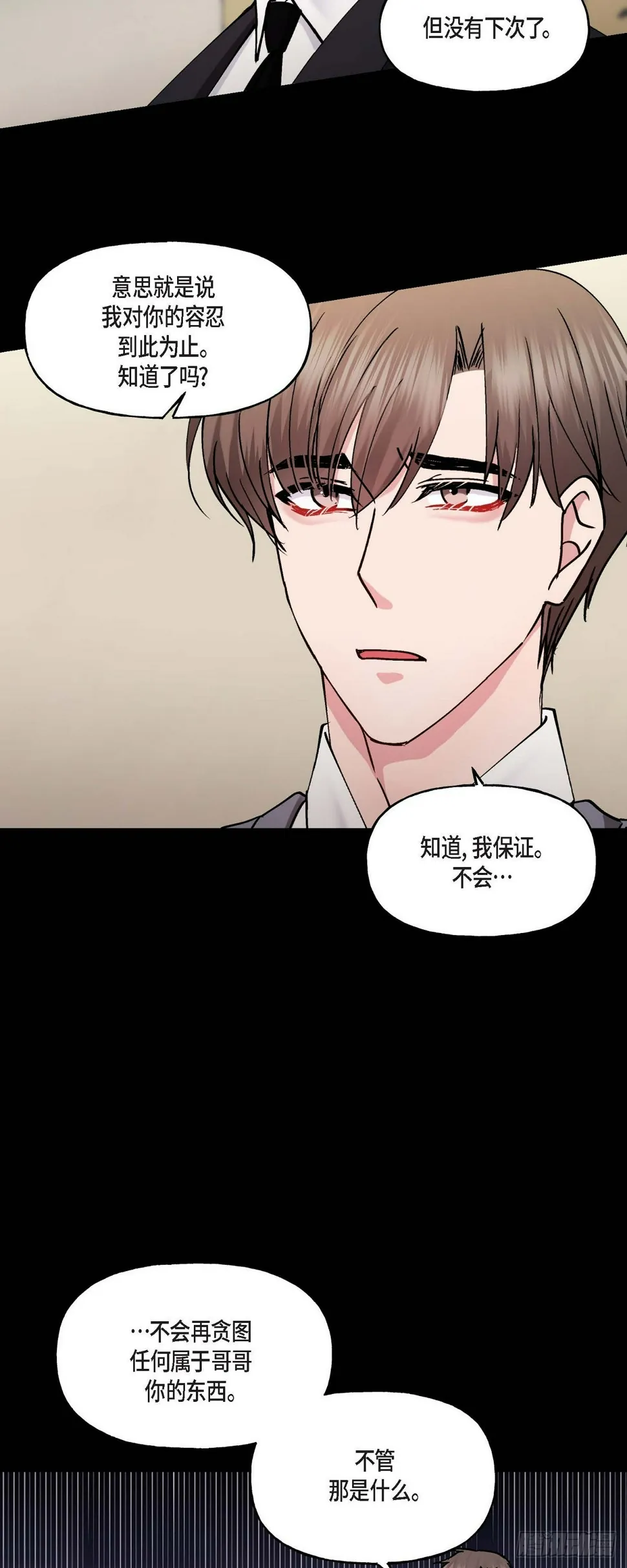 12.对你的容忍到此为止 第11页
