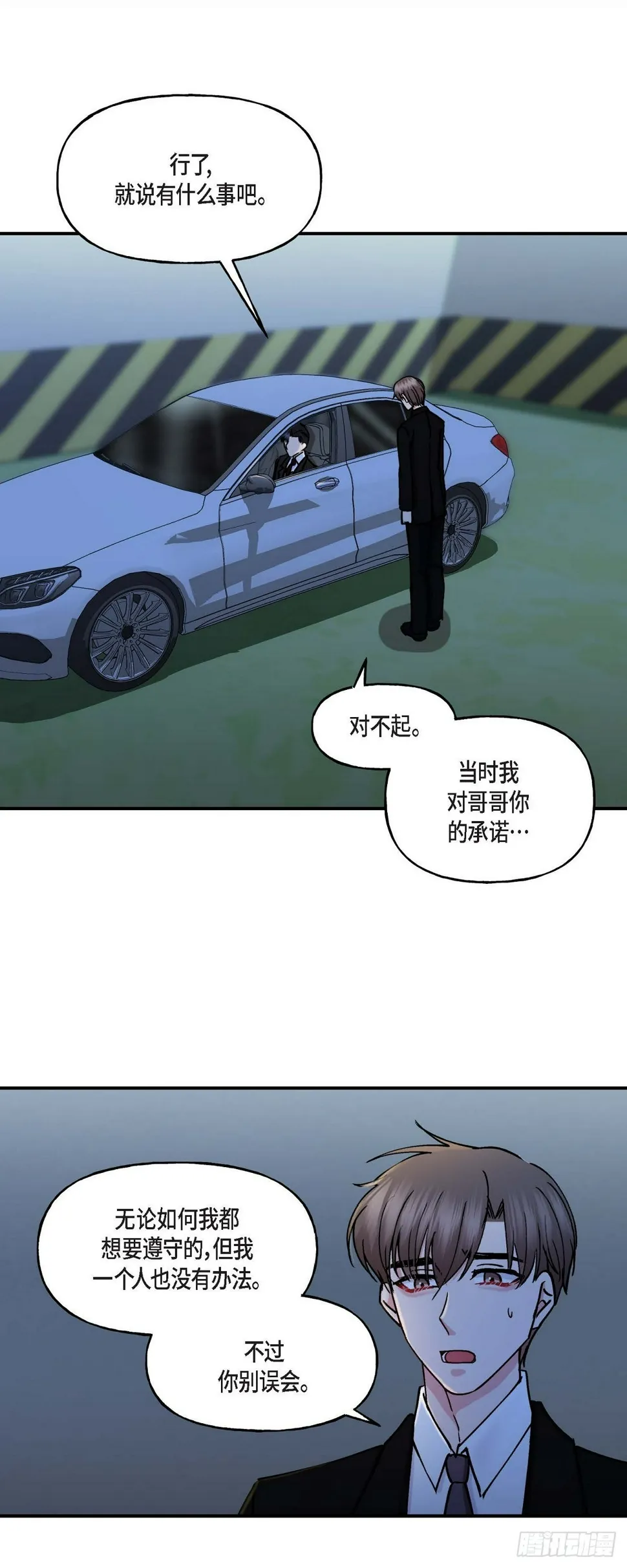 12.对你的容忍到此为止 第13页