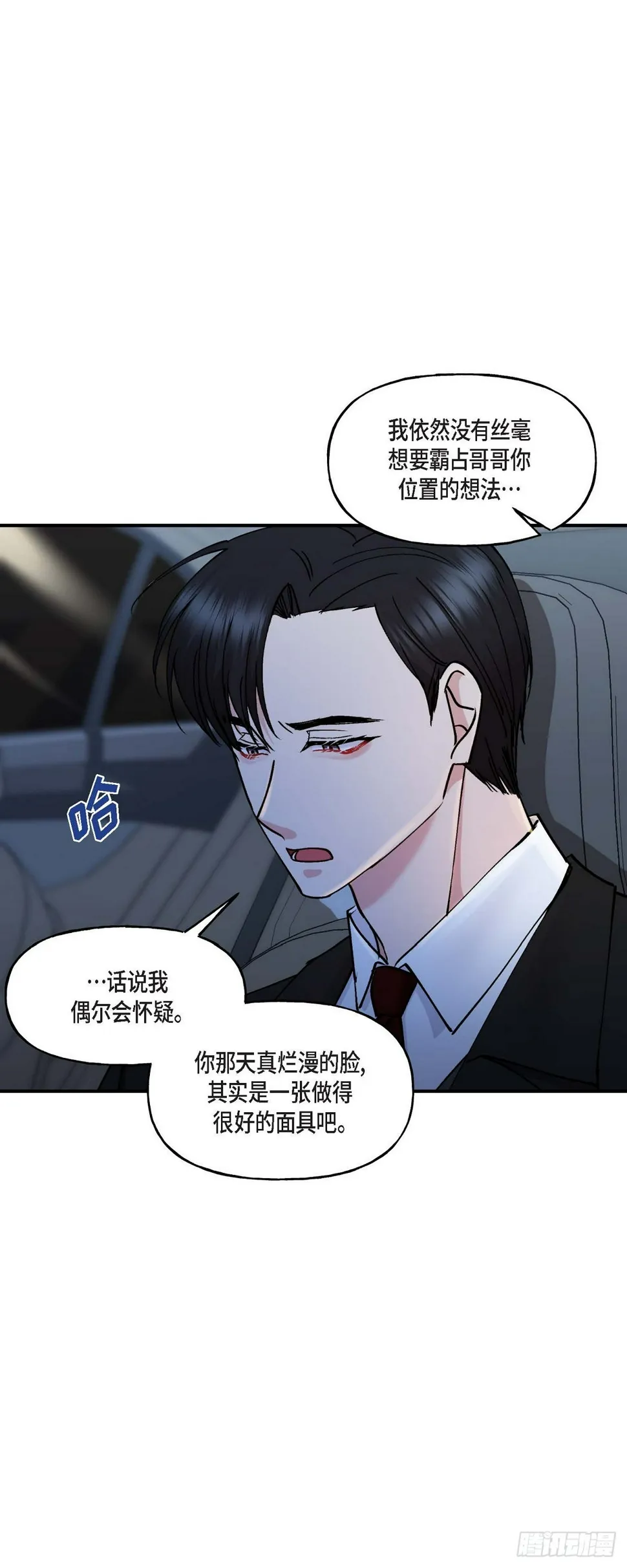 12.对你的容忍到此为止 第14页