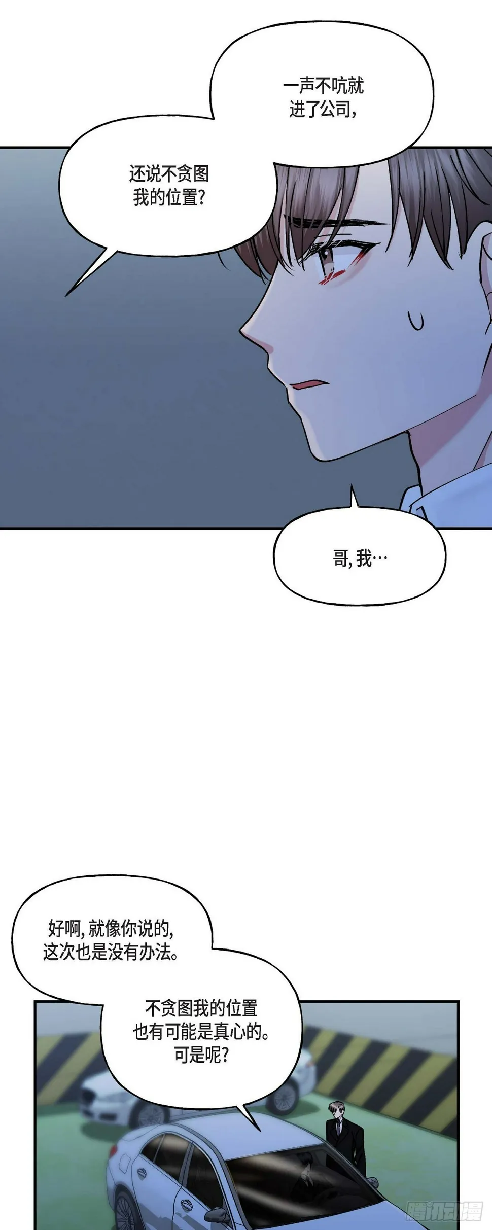12.对你的容忍到此为止 第15页