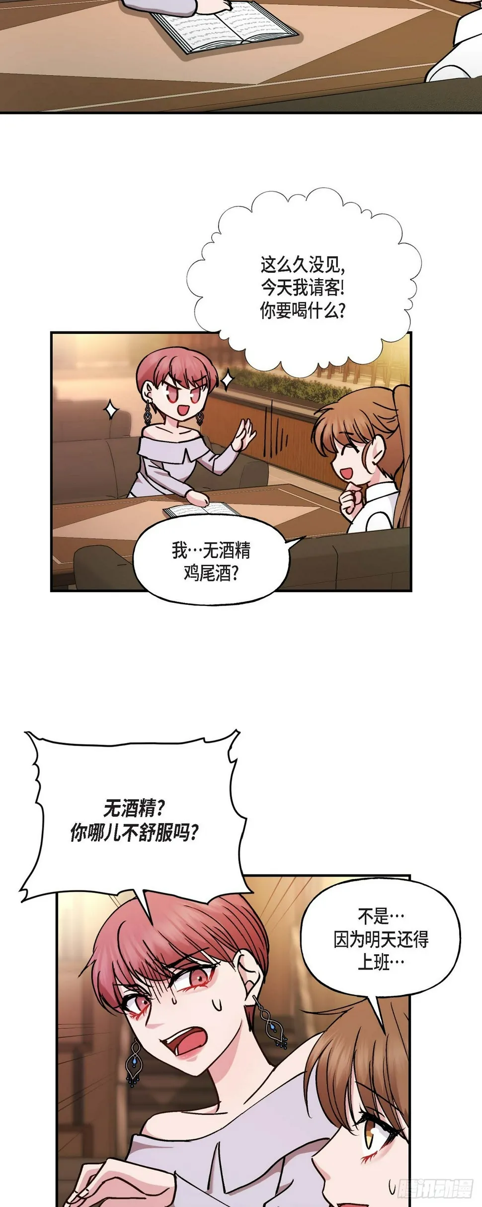 12.对你的容忍到此为止 第21页