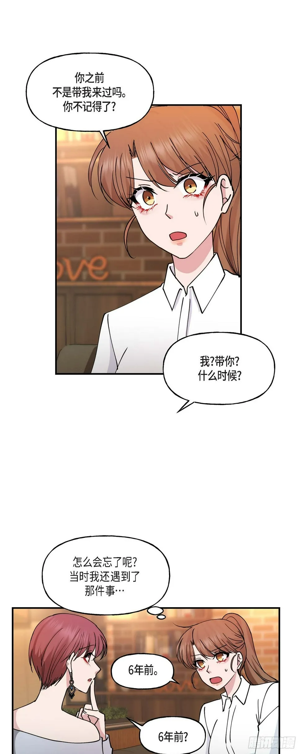 12.对你的容忍到此为止 第24页