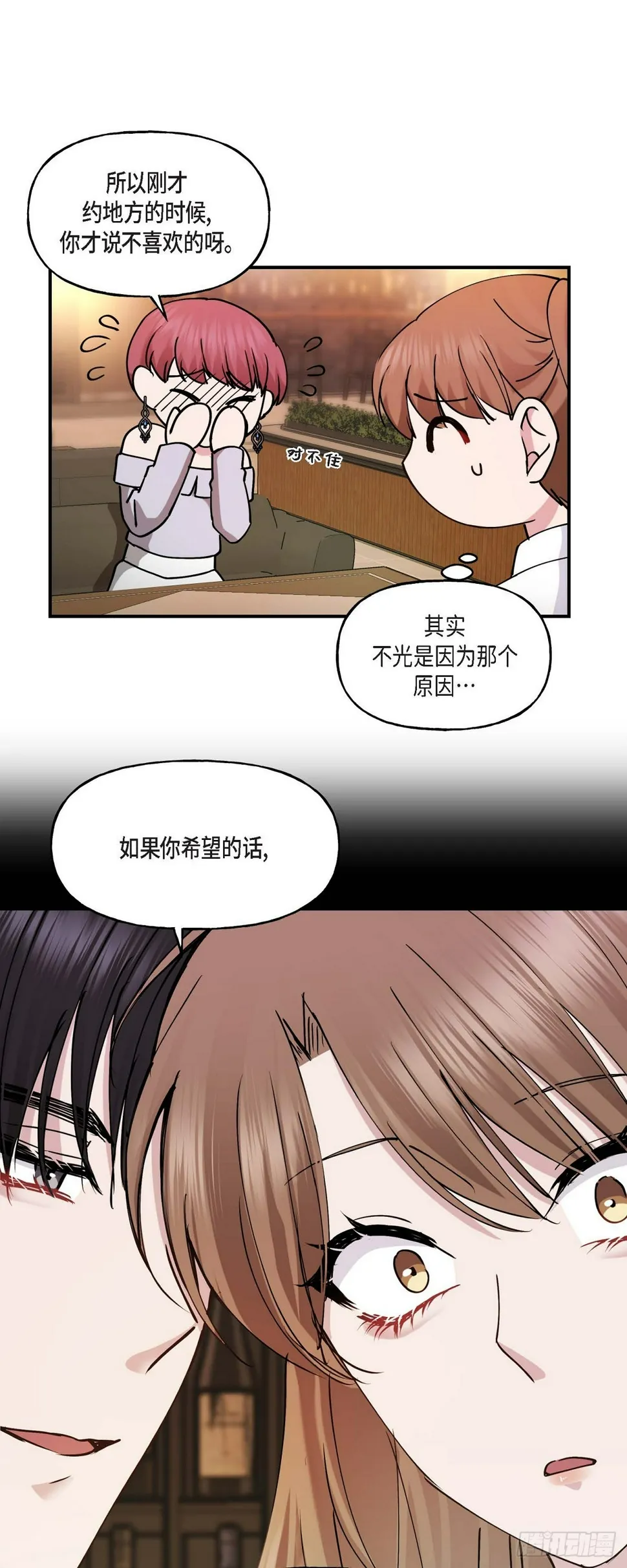 12.对你的容忍到此为止 第26页