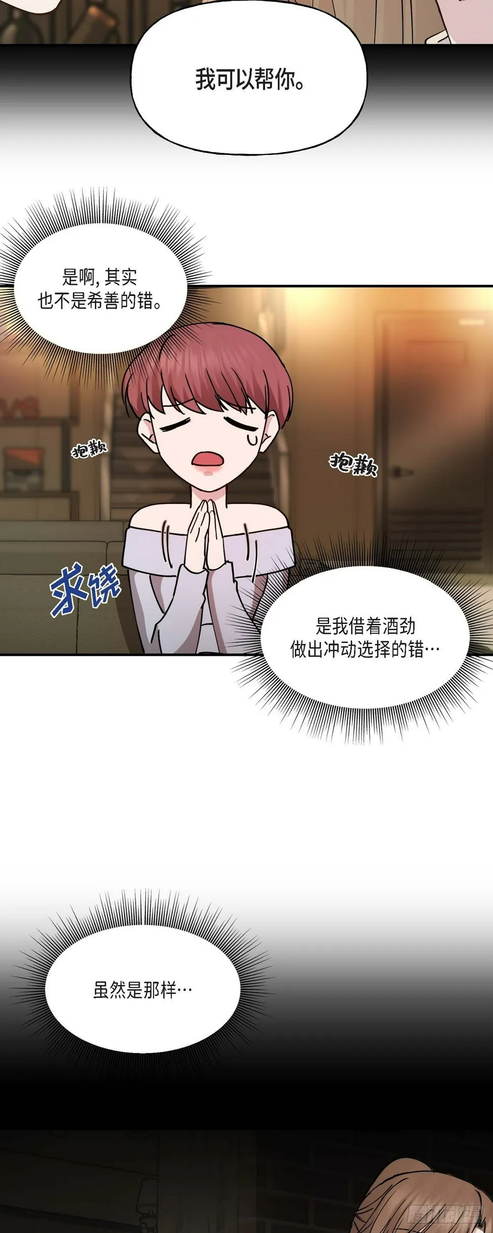 12.对你的容忍到此为止 第27页