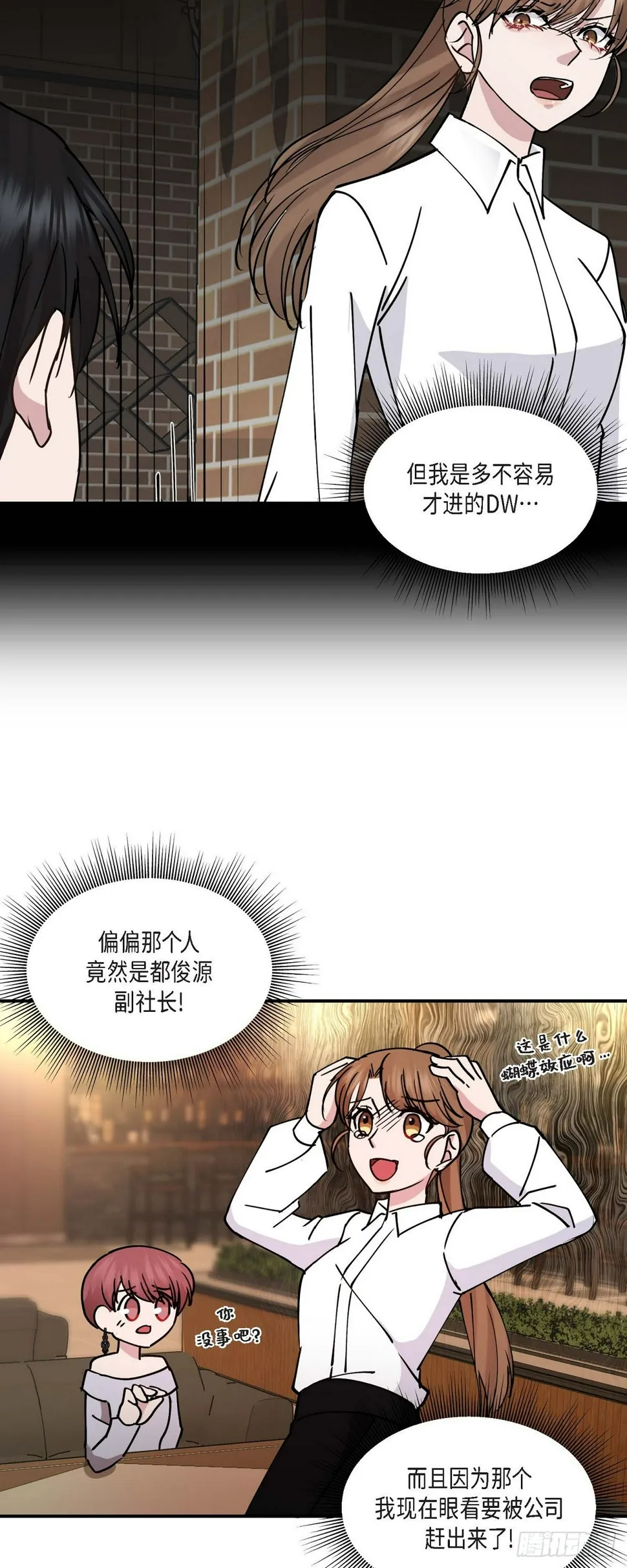 12.对你的容忍到此为止 第28页