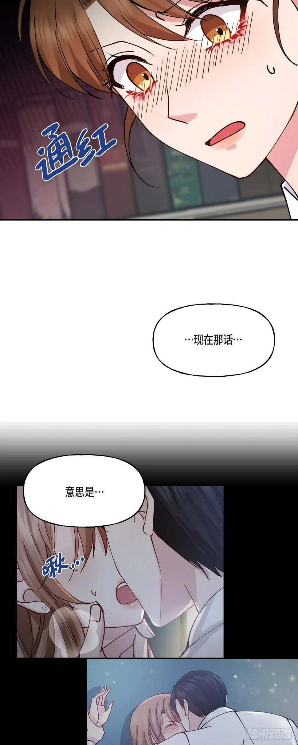 10 我是怎么看待你的 第17页