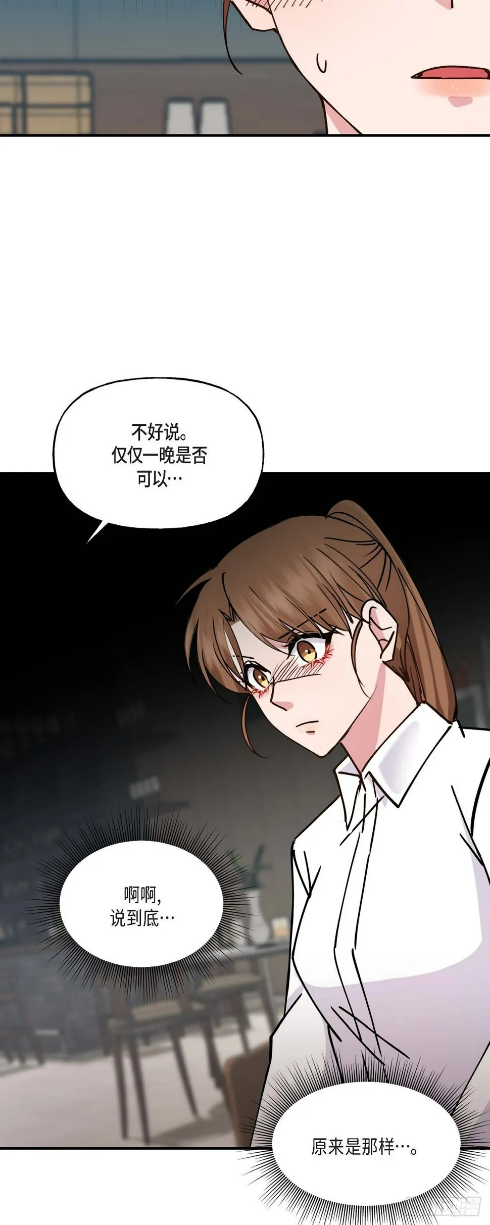 10 我是怎么看待你的 第19页