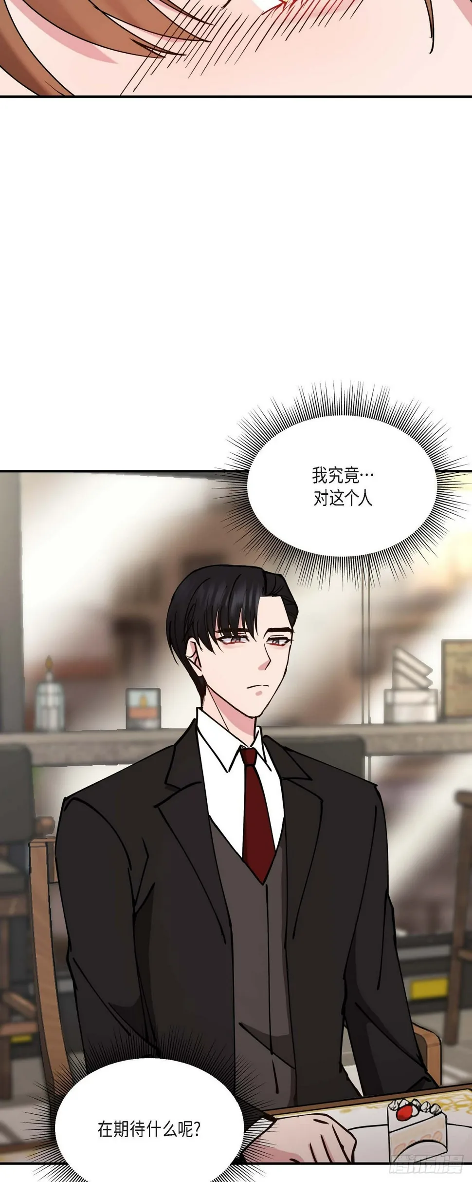 10 我是怎么看待你的 第21页