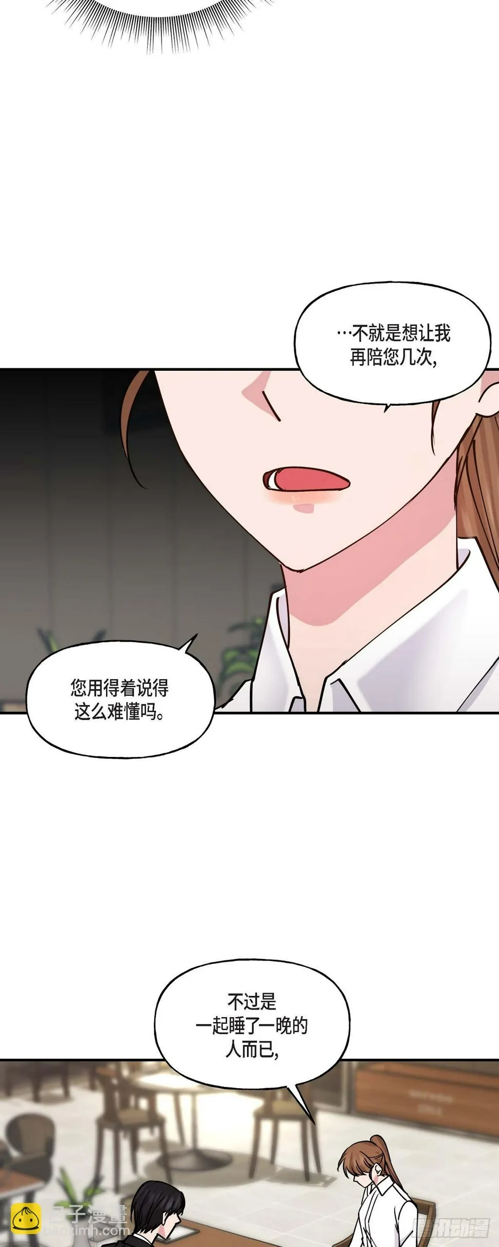 10 我是怎么看待你的 第22页
