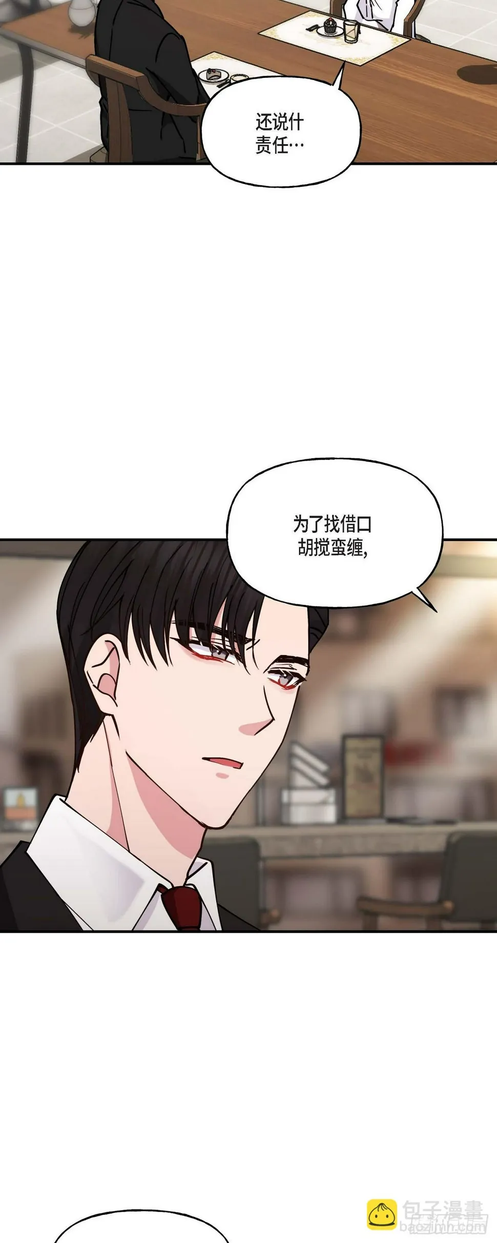 10 我是怎么看待你的 第23页