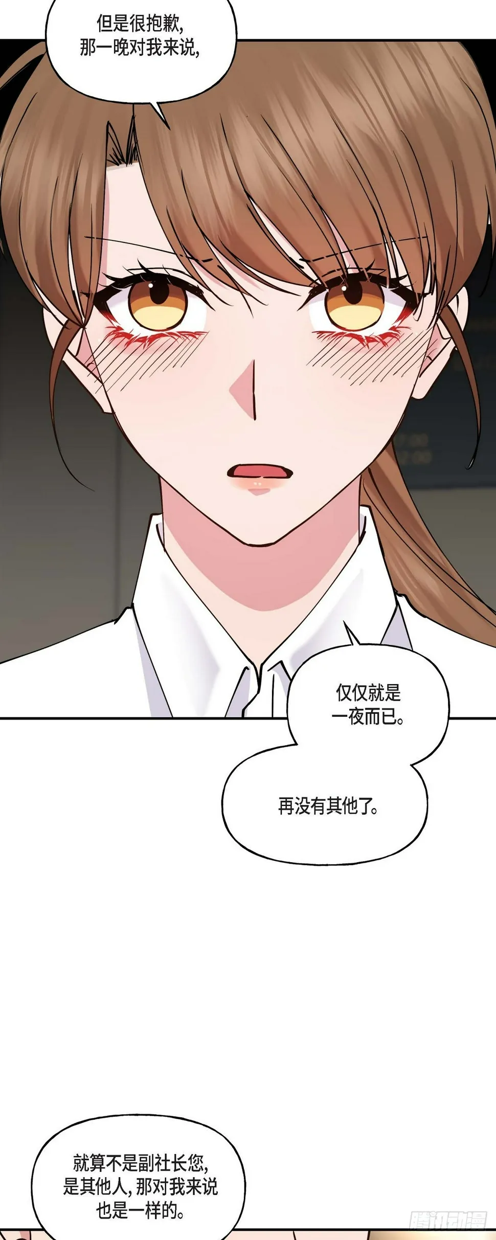 10 我是怎么看待你的 第24页