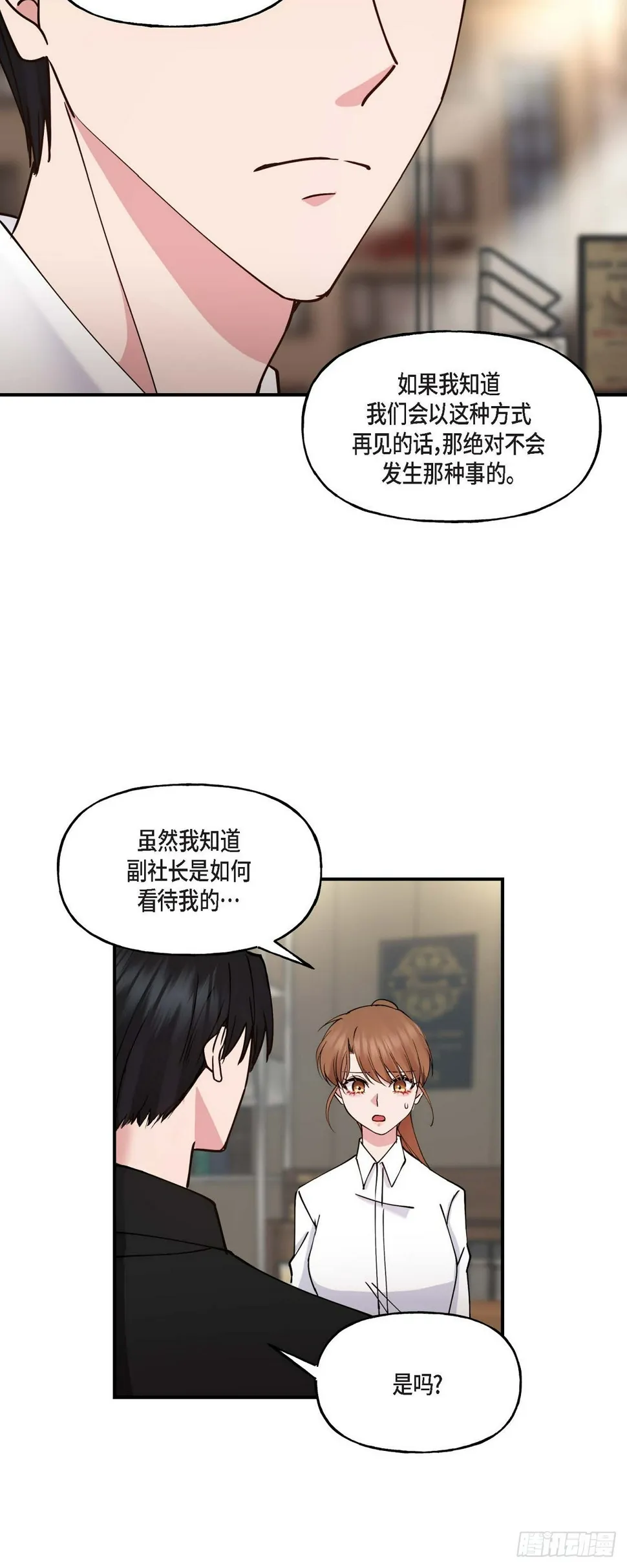10 我是怎么看待你的 第25页