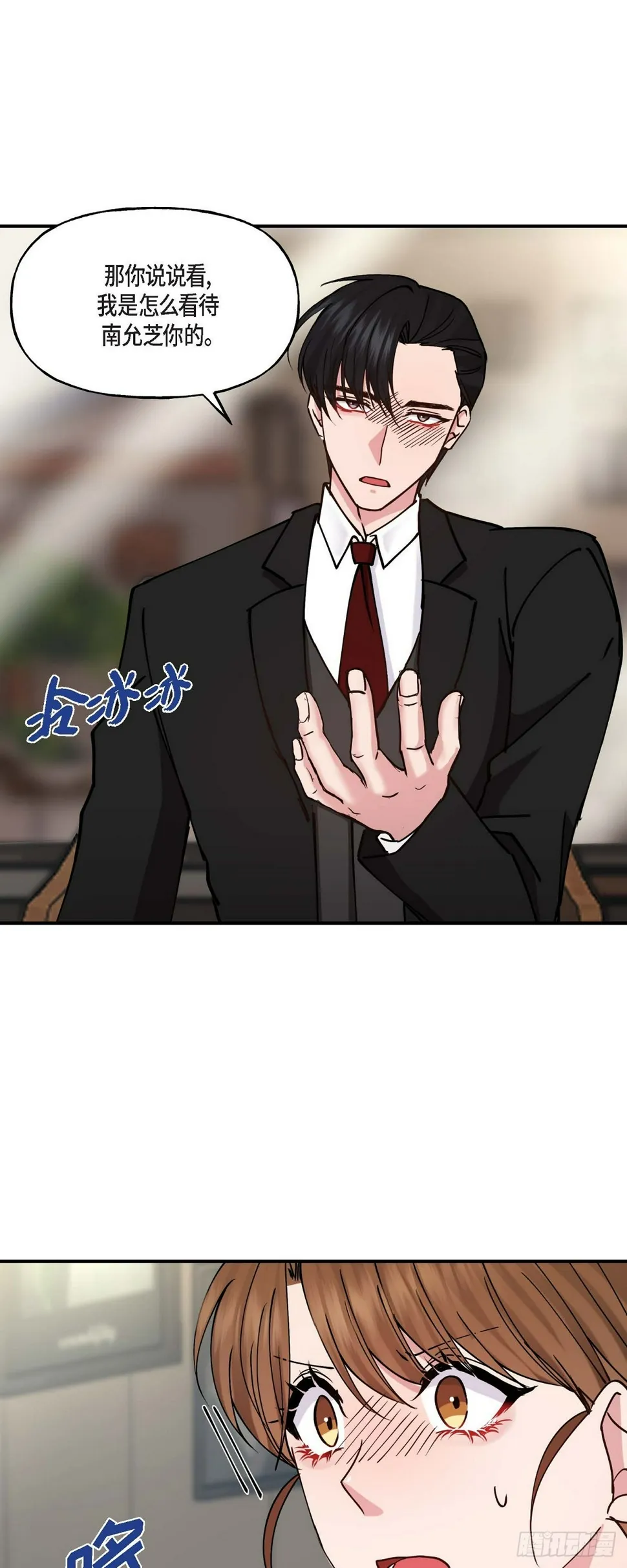 10 我是怎么看待你的 第26页