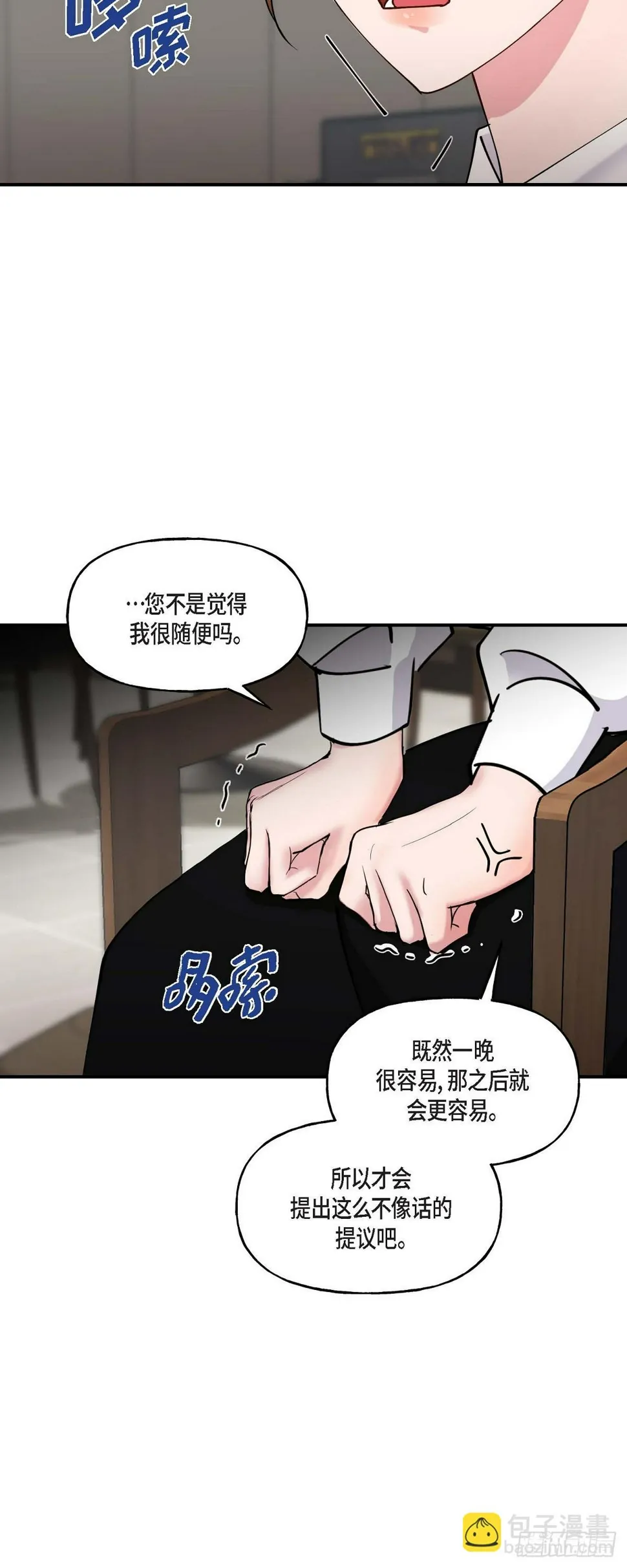 10 我是怎么看待你的 第27页