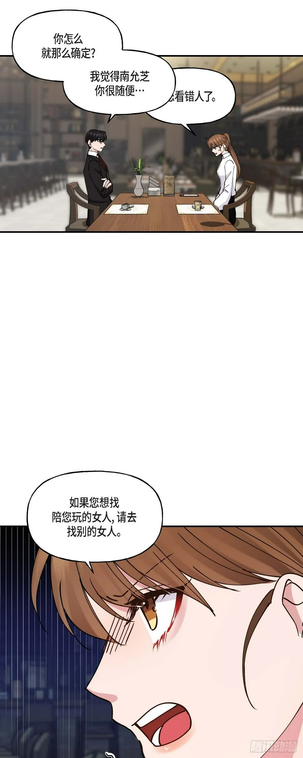 10 我是怎么看待你的 第28页