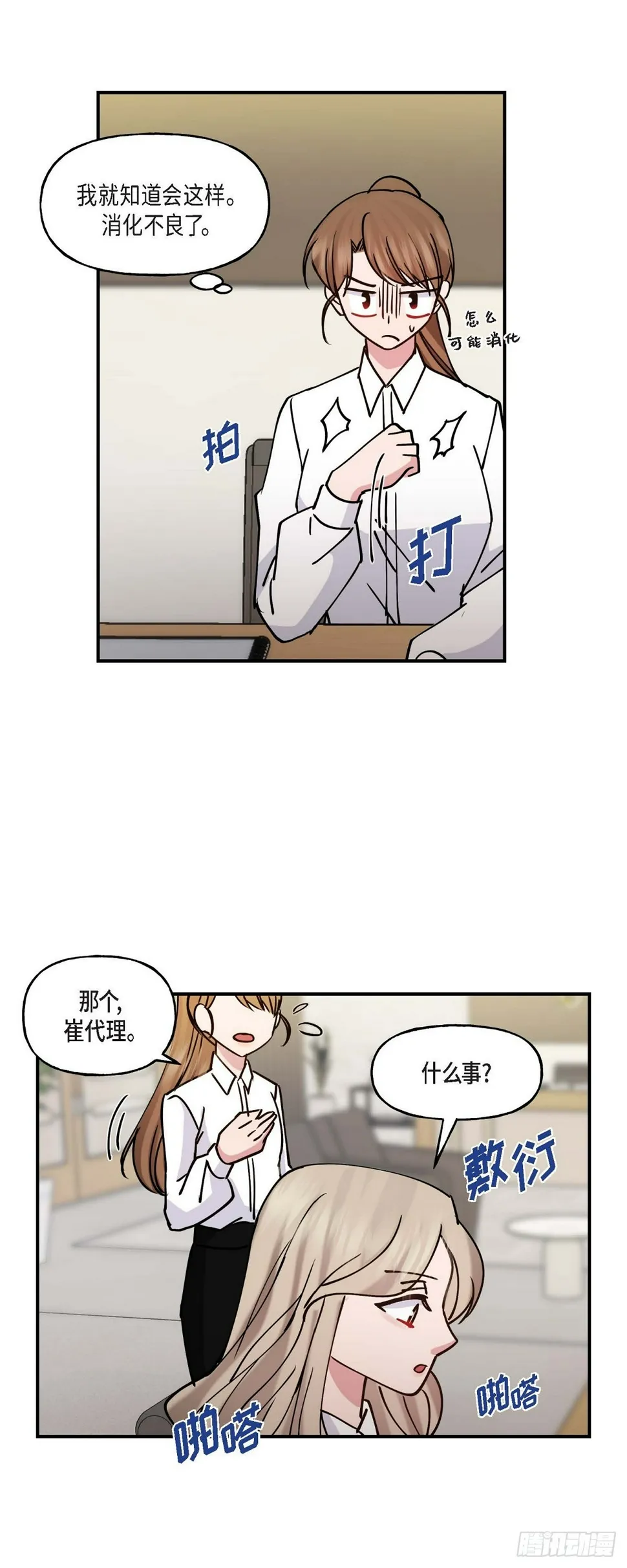 10 我是怎么看待你的 第34页