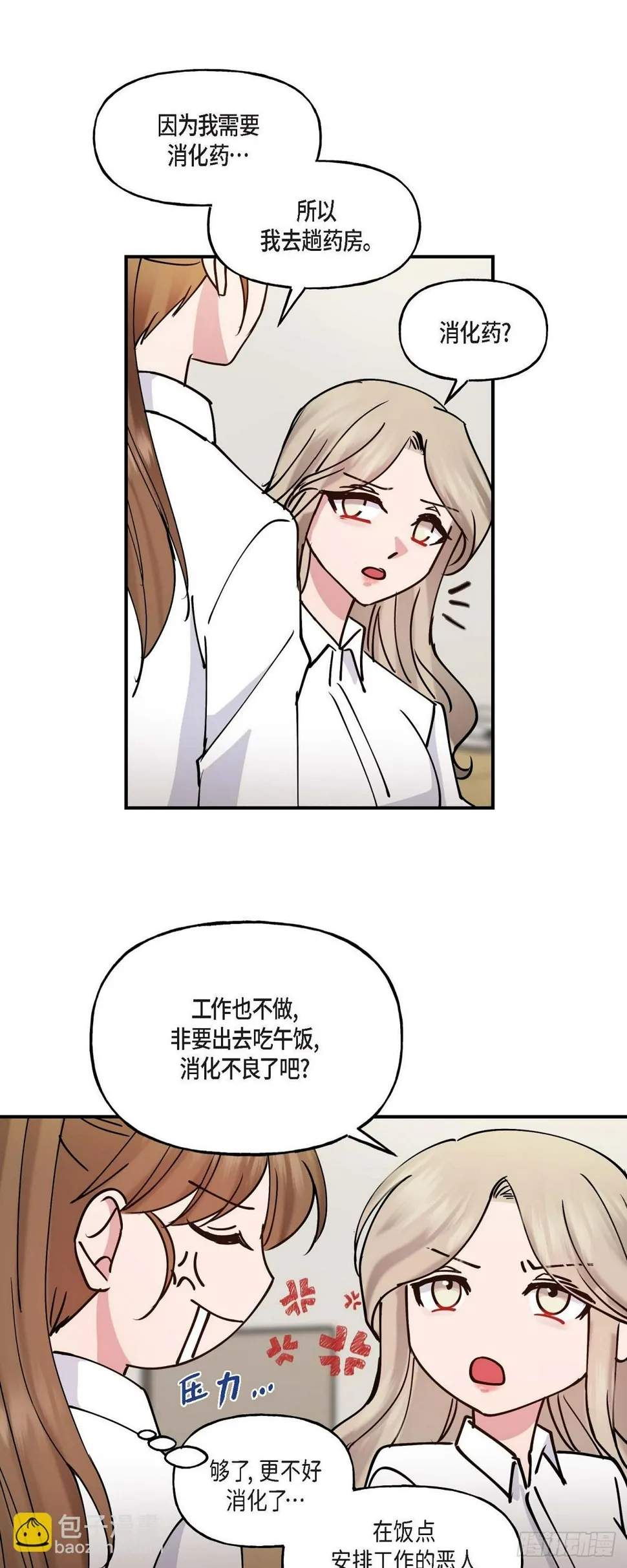 10 我是怎么看待你的 第35页