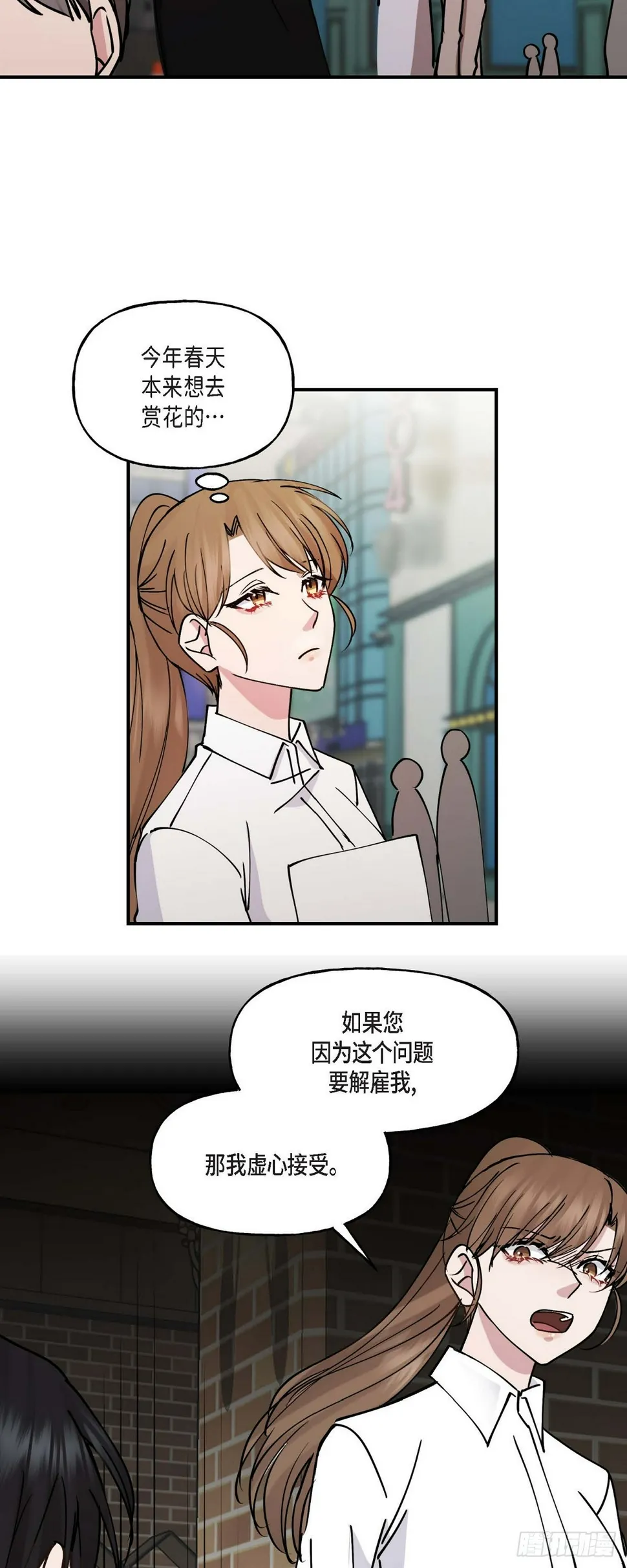10 我是怎么看待你的 第38页