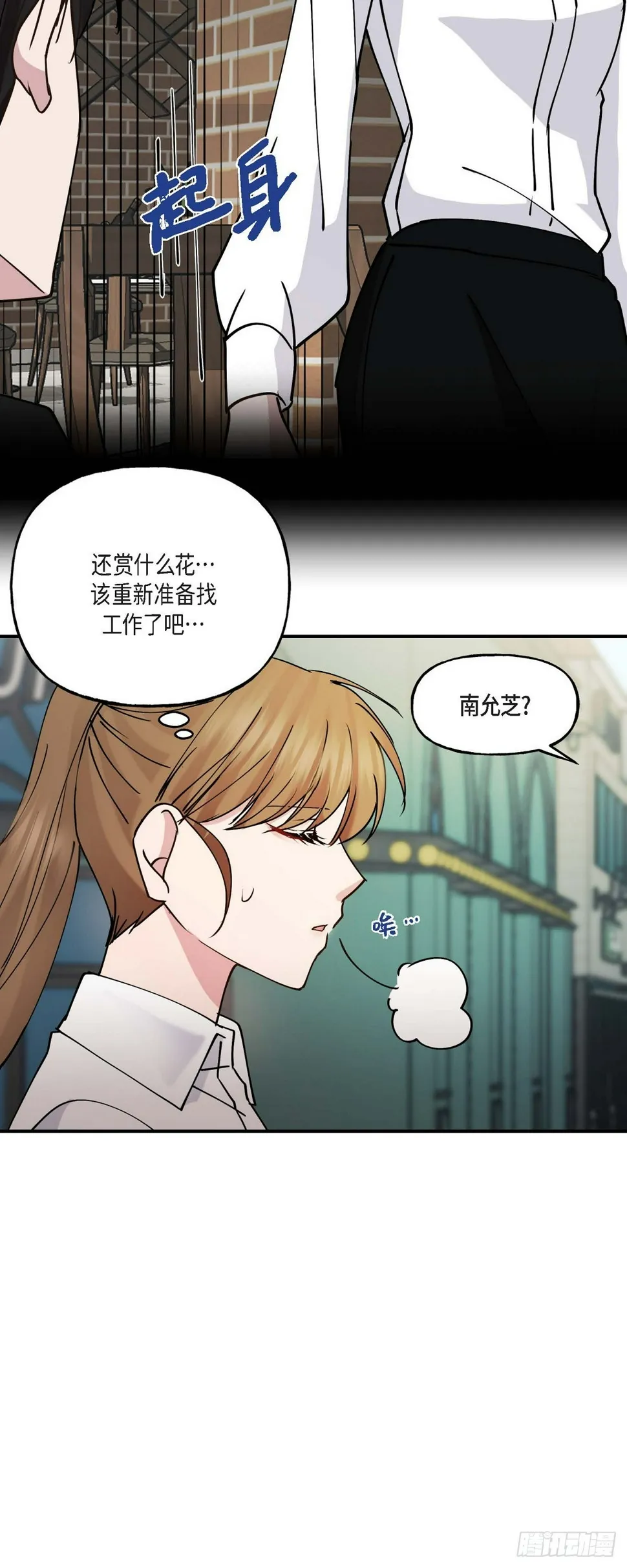 10 我是怎么看待你的 第39页