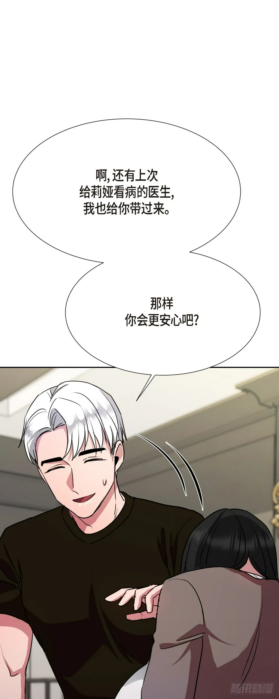 10 我是怎么看待你的 第57页