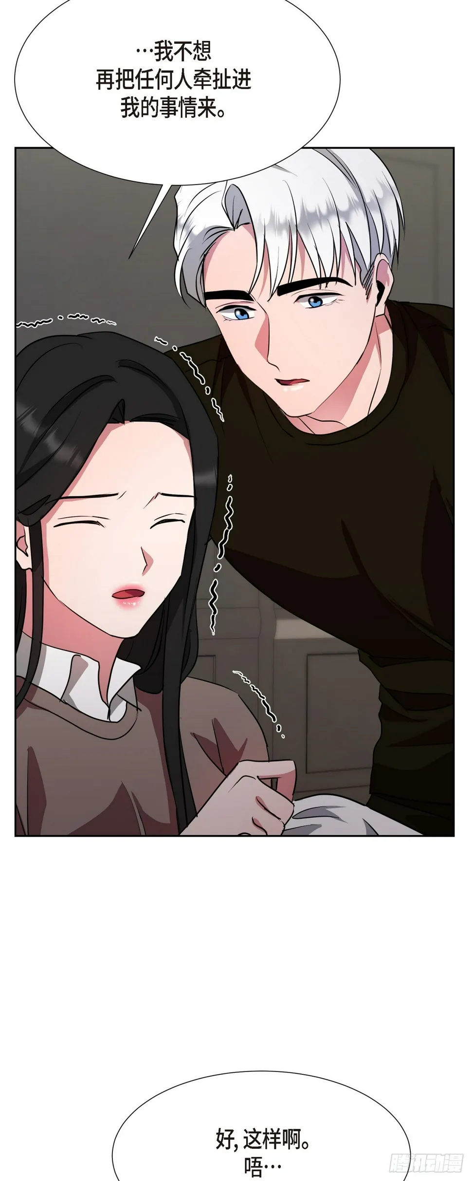 10 我是怎么看待你的 第64页