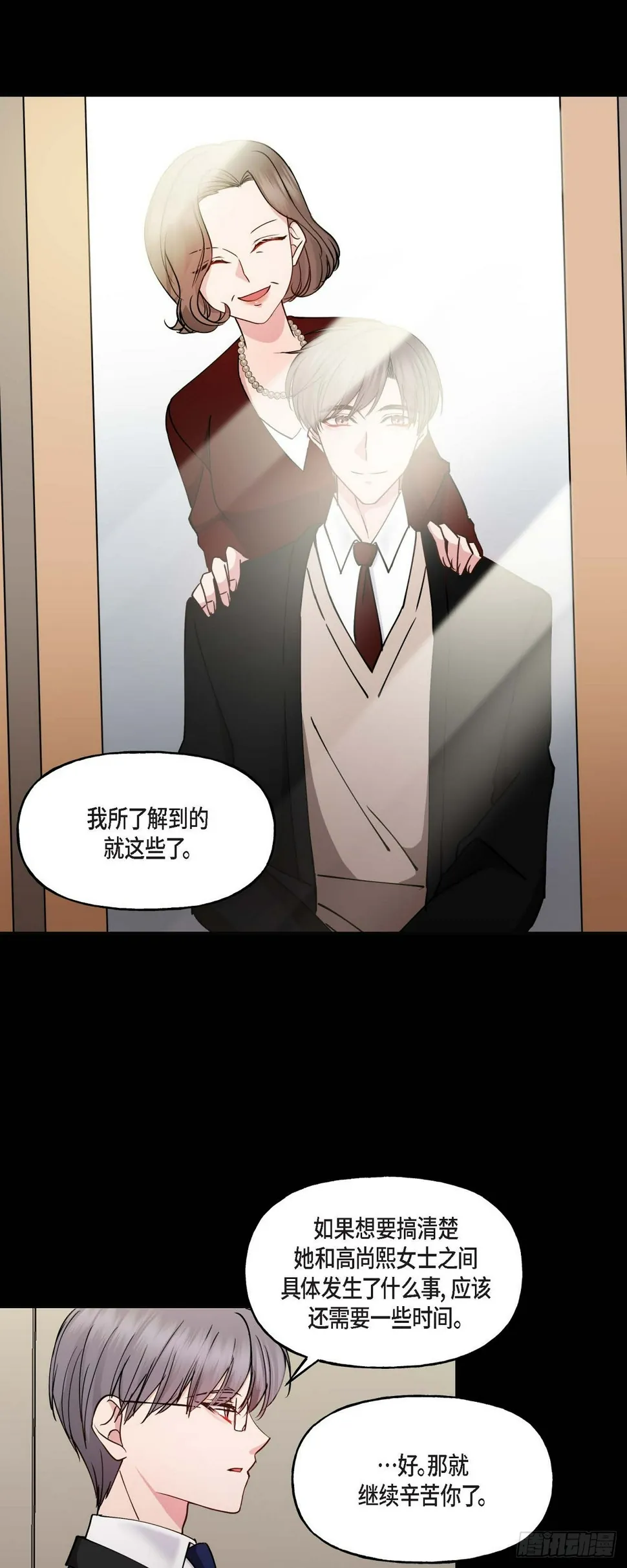09 他现在让我和他一起吃饭? 第11页