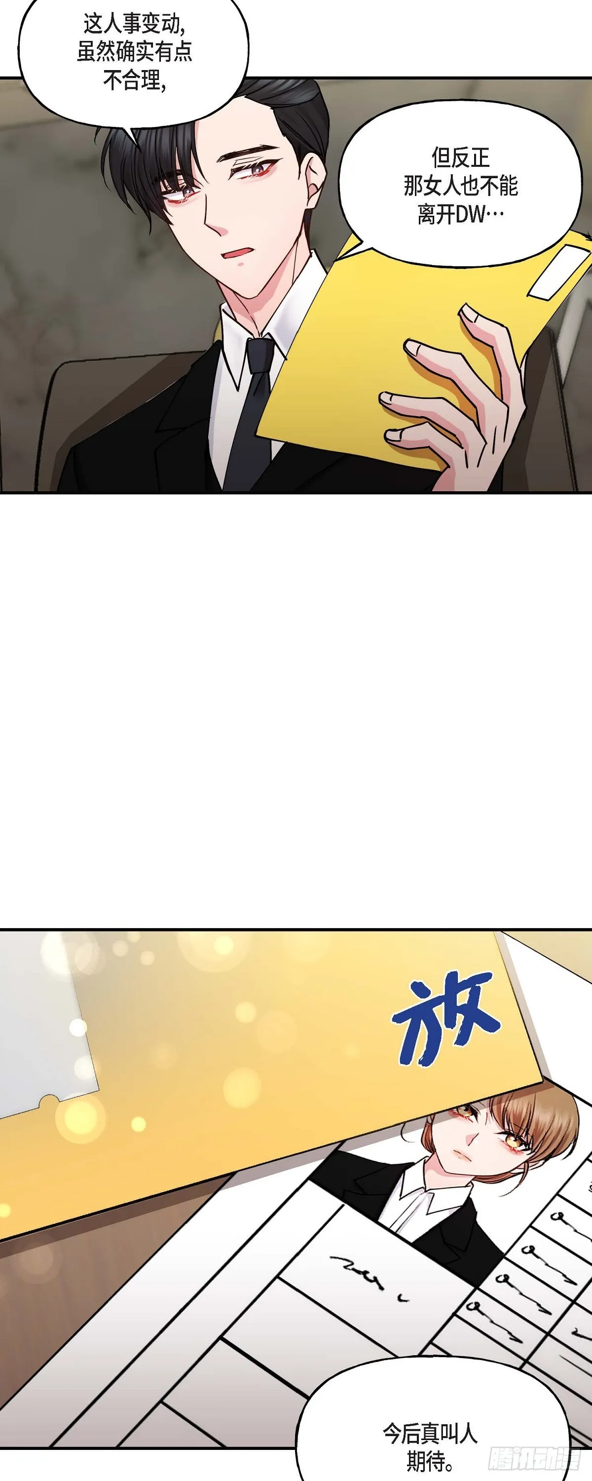 09 他现在让我和他一起吃饭? 第14页