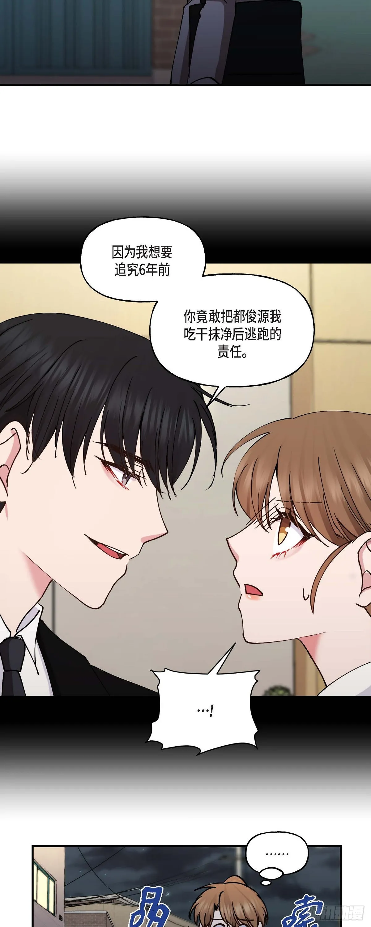 09 他现在让我和他一起吃饭? 第17页