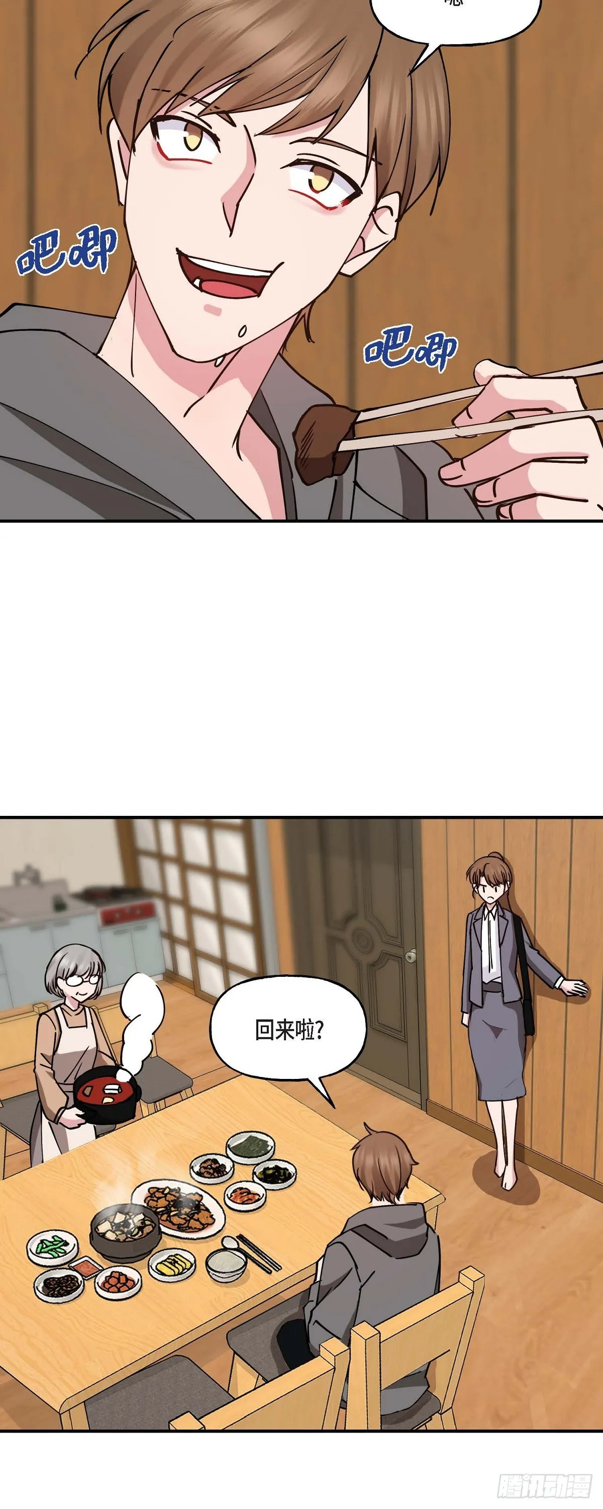 09 他现在让我和他一起吃饭? 第22页