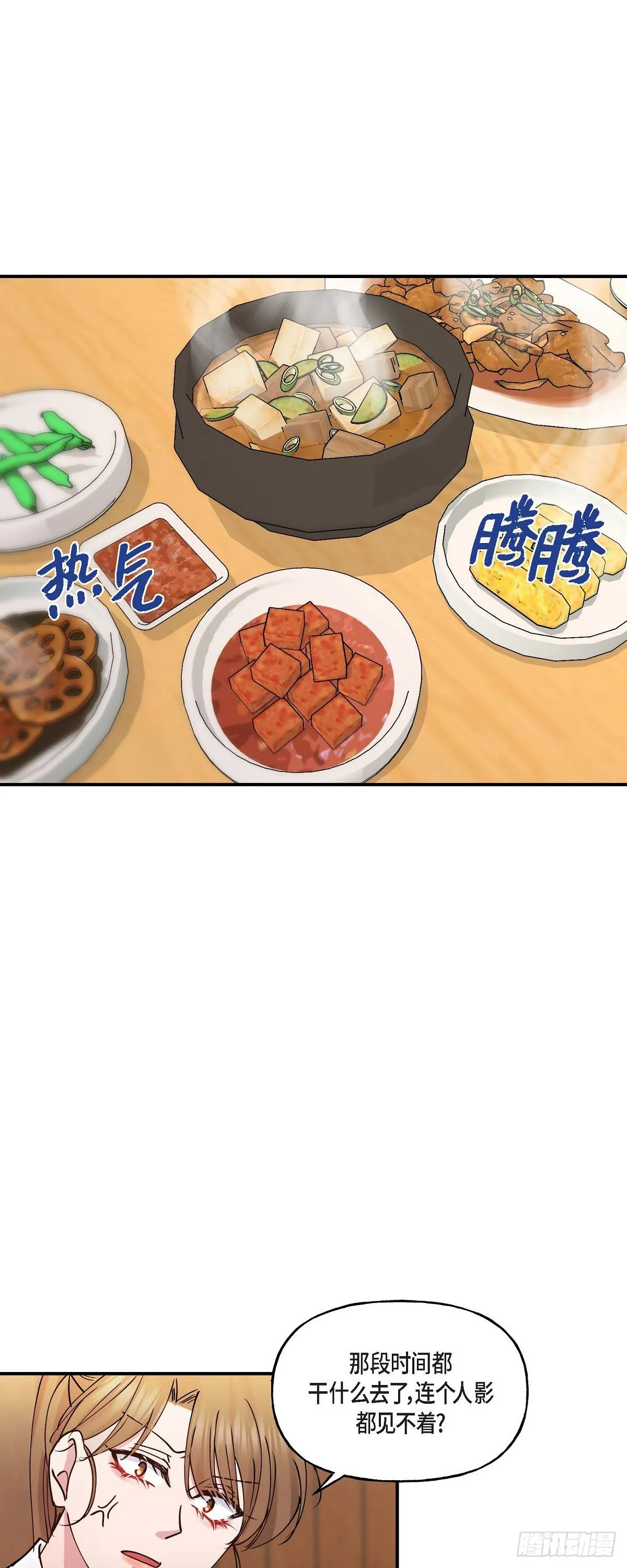 09 他现在让我和他一起吃饭? 第23页