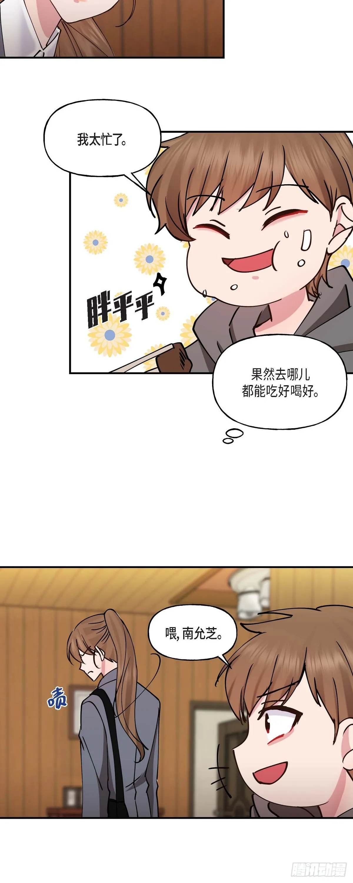 09 他现在让我和他一起吃饭? 第24页