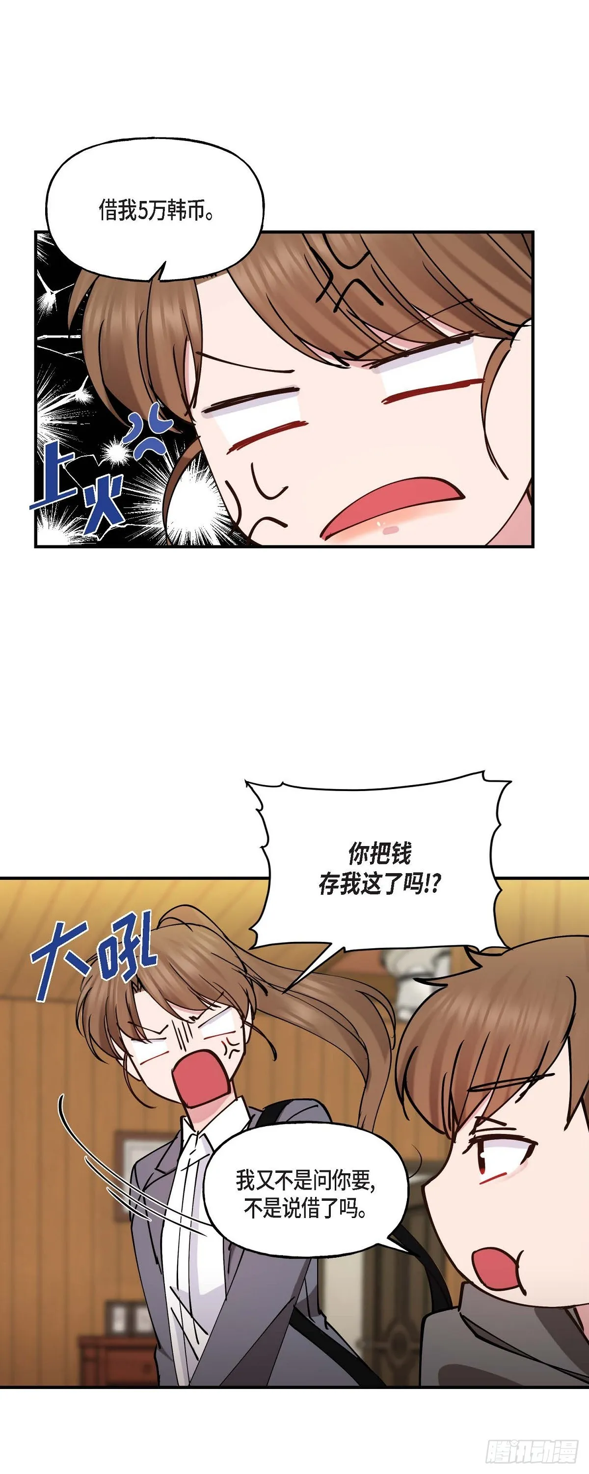 09 他现在让我和他一起吃饭? 第25页