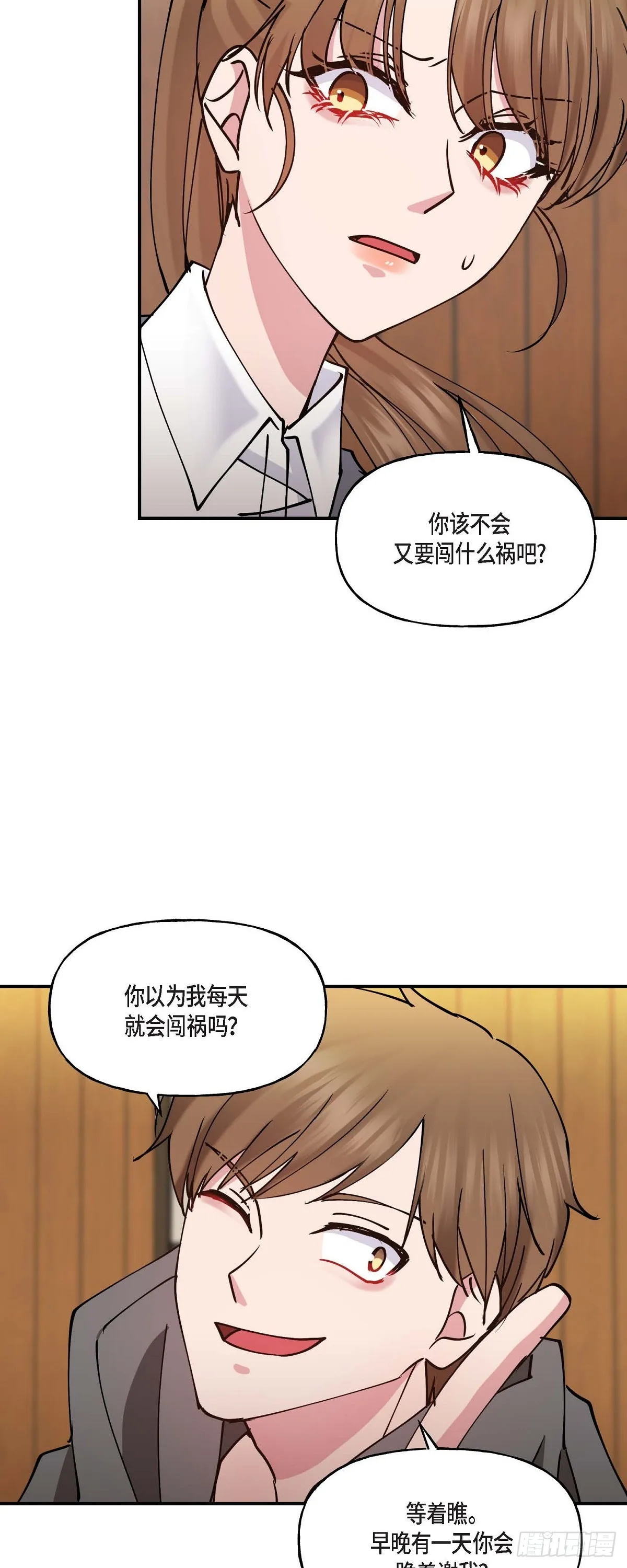 09 他现在让我和他一起吃饭? 第28页