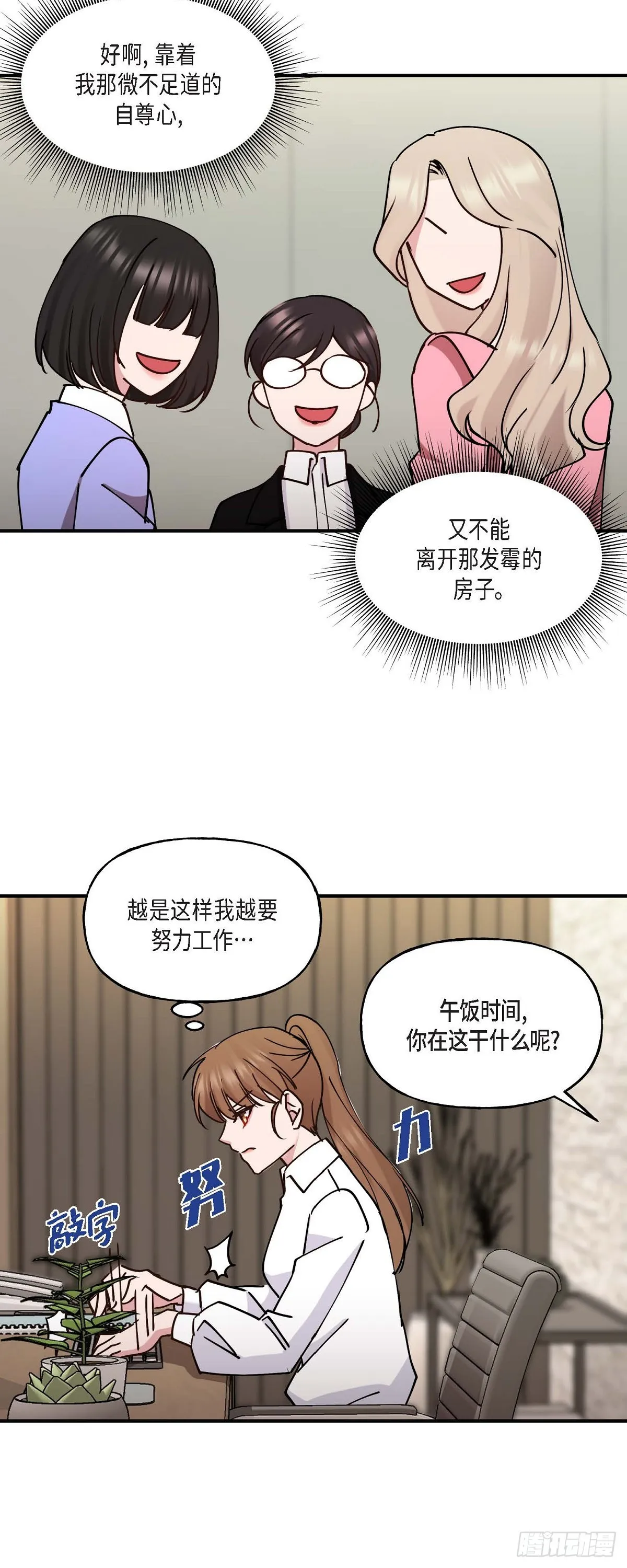 09 他现在让我和他一起吃饭? 第35页
