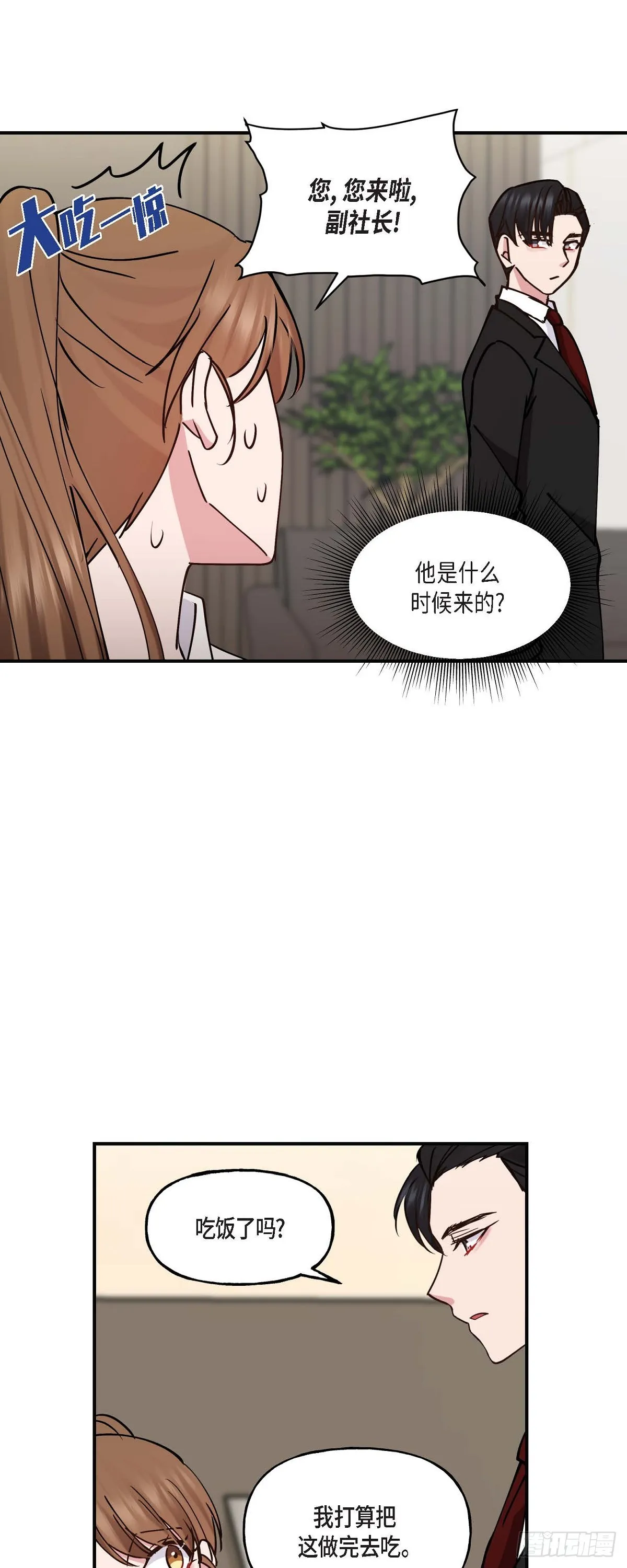 09 他现在让我和他一起吃饭? 第36页