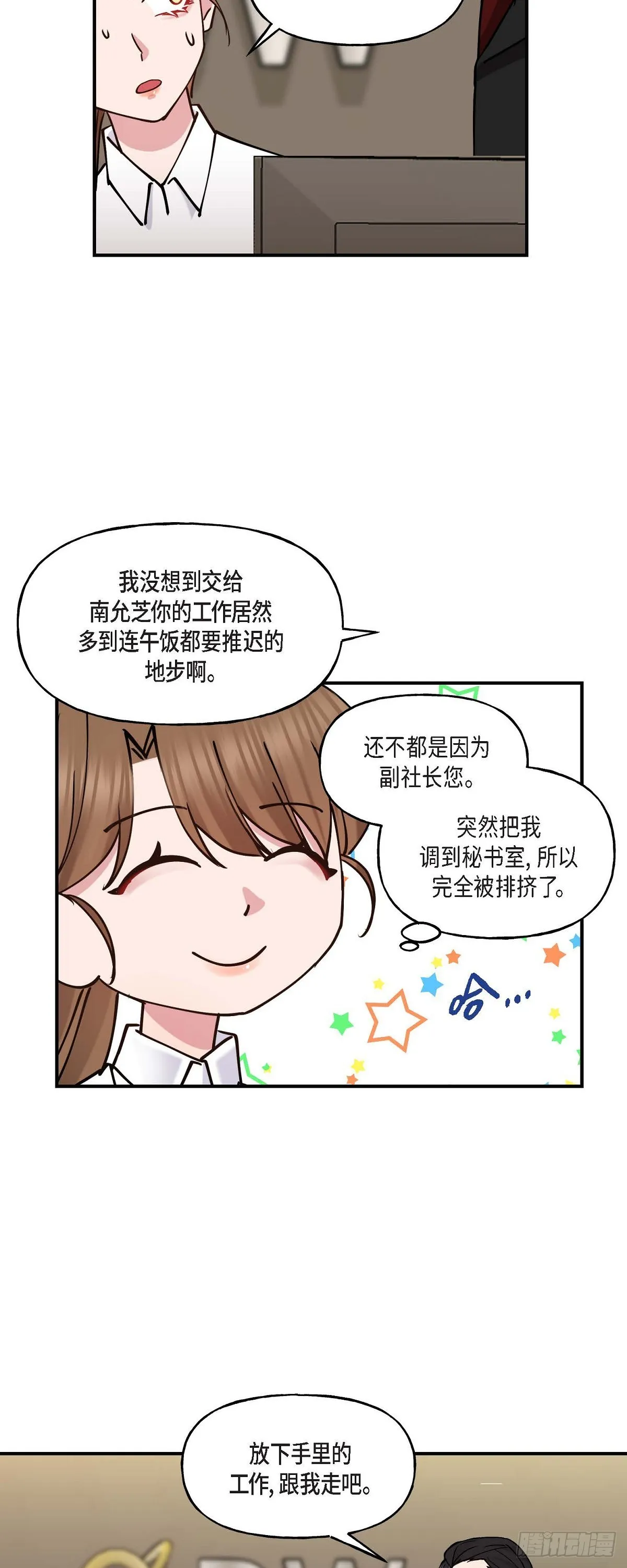 09 他现在让我和他一起吃饭? 第37页