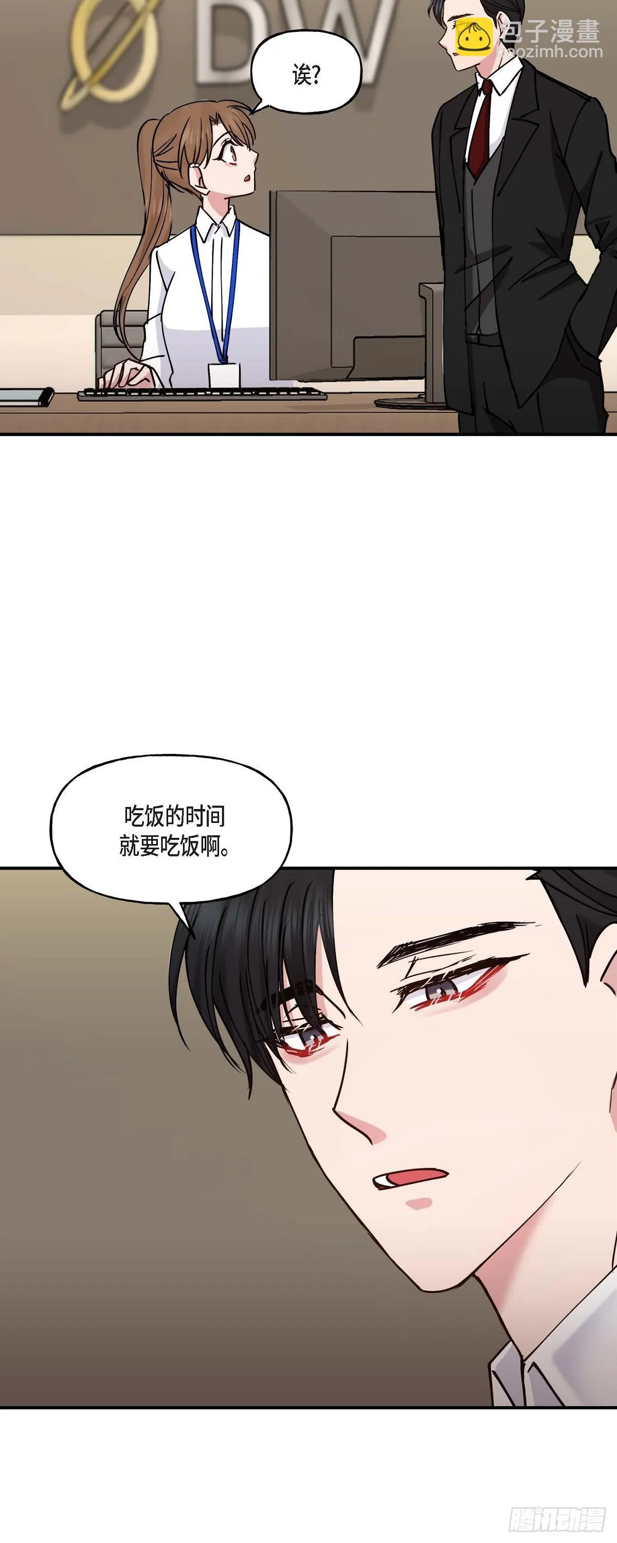 09 他现在让我和他一起吃饭? 第38页