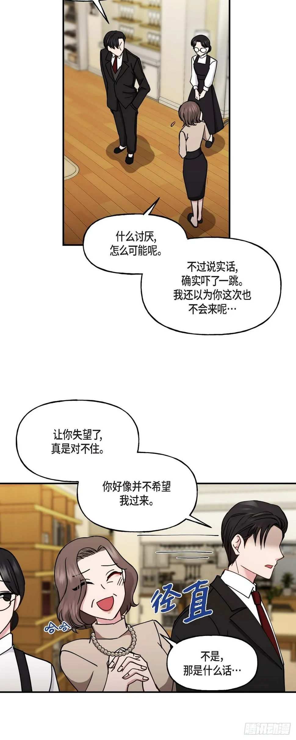 11.让我别奢望更多 第22页