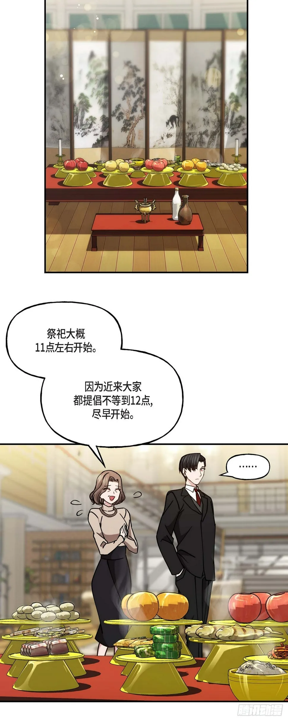 11.让我别奢望更多 第24页